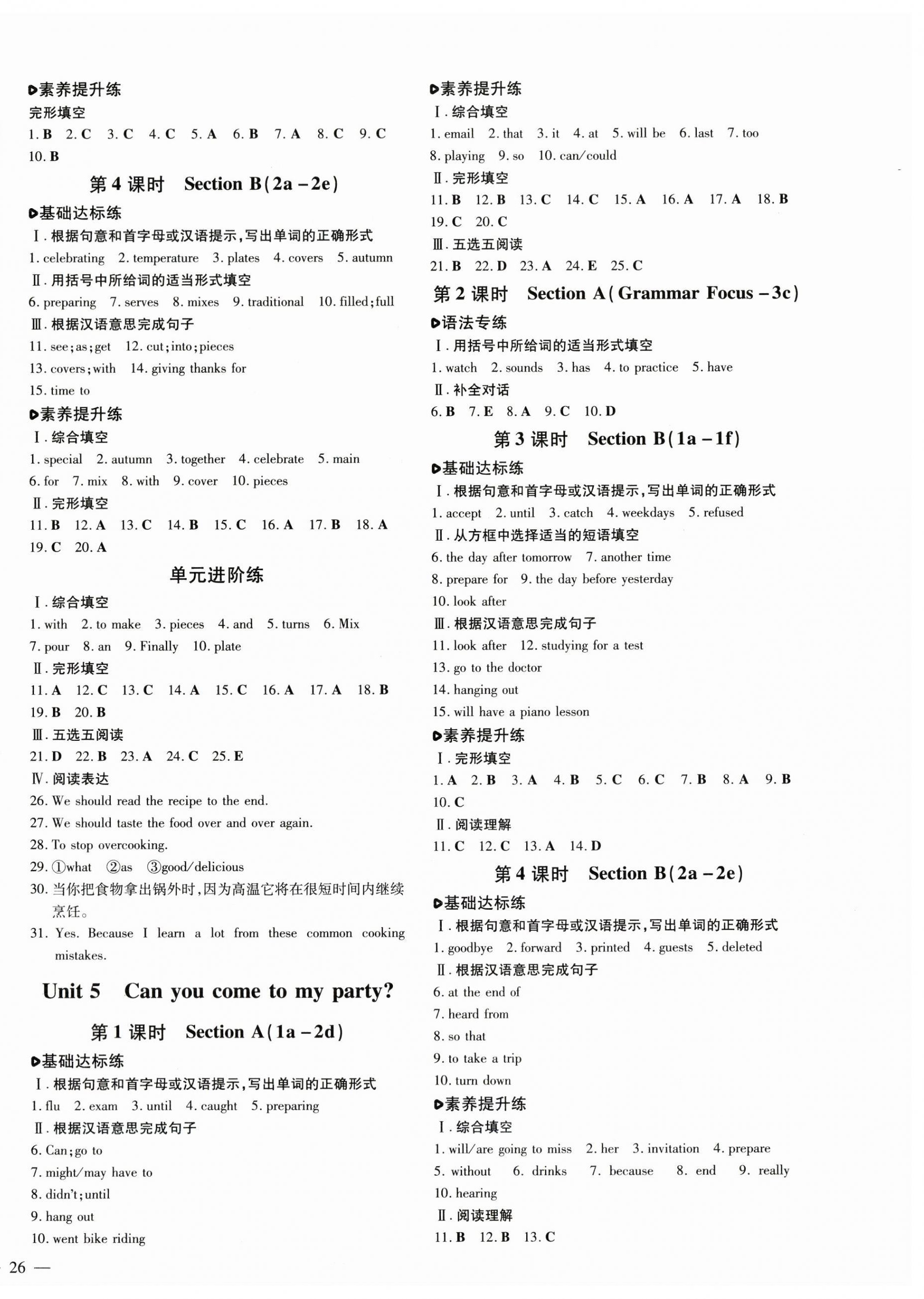2025年练案七年级英语下册鲁教版五四制 参考答案第4页