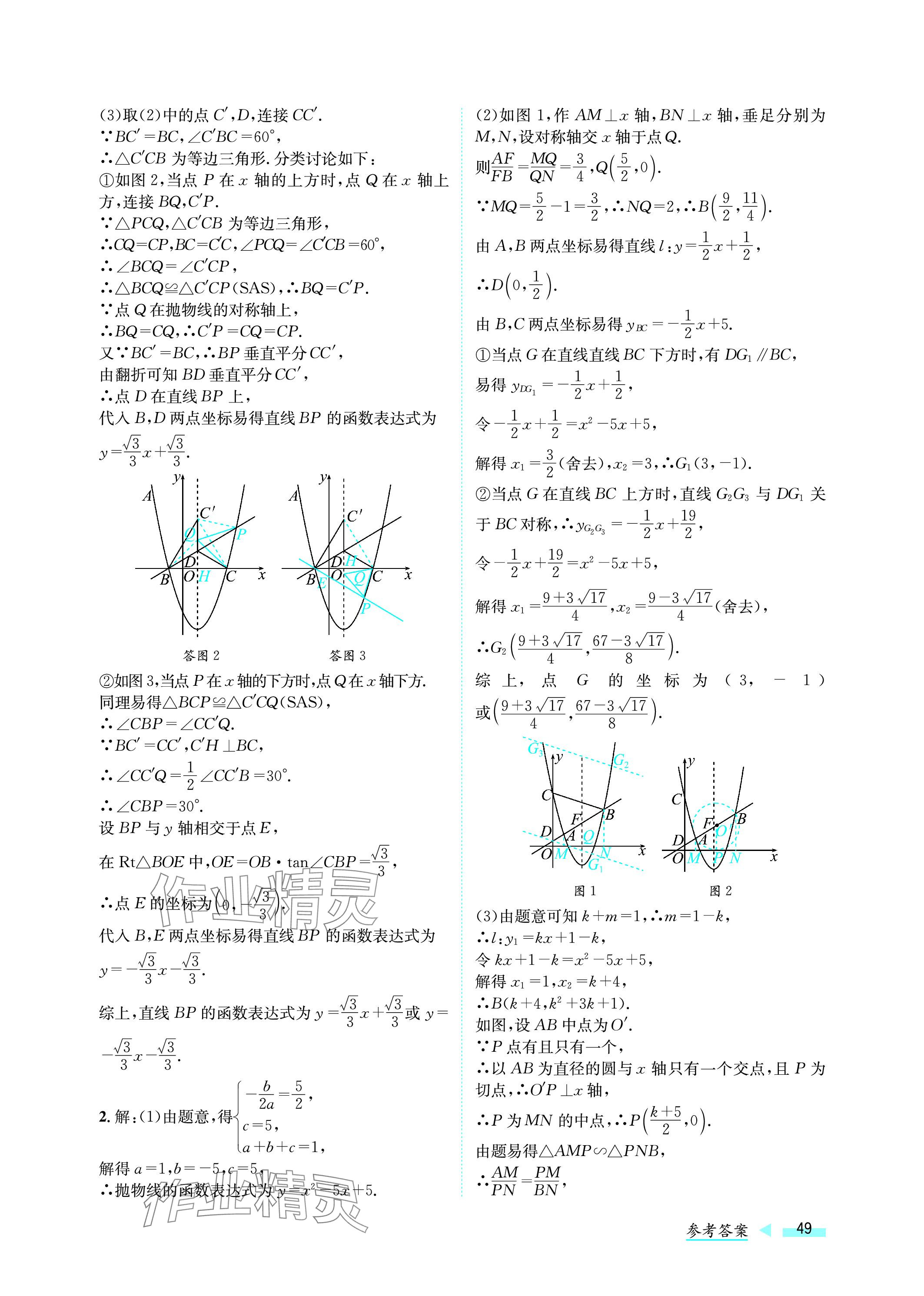 2024年第一学堂中考总复习数学 参考答案第49页