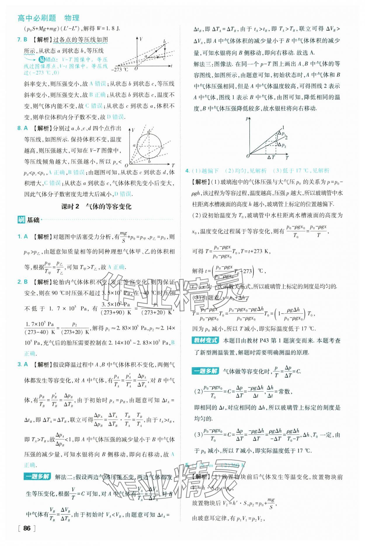 2025年高中必刷題高二物理選擇性必修第三冊人教版 參考答案第10頁
