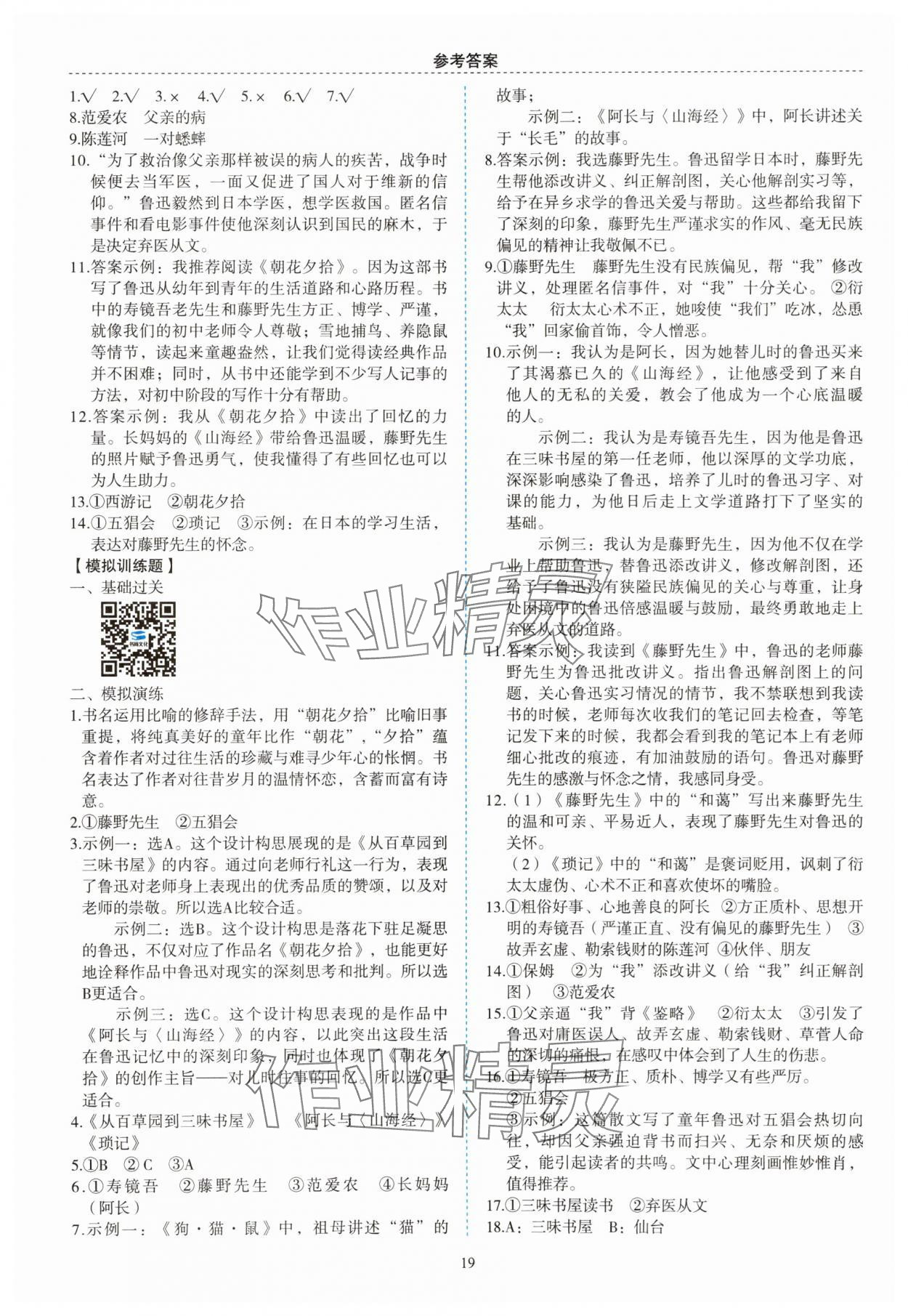 2025年名著帮帮团名著导读与训练七年级语文上册人教版&nbsp;第3页