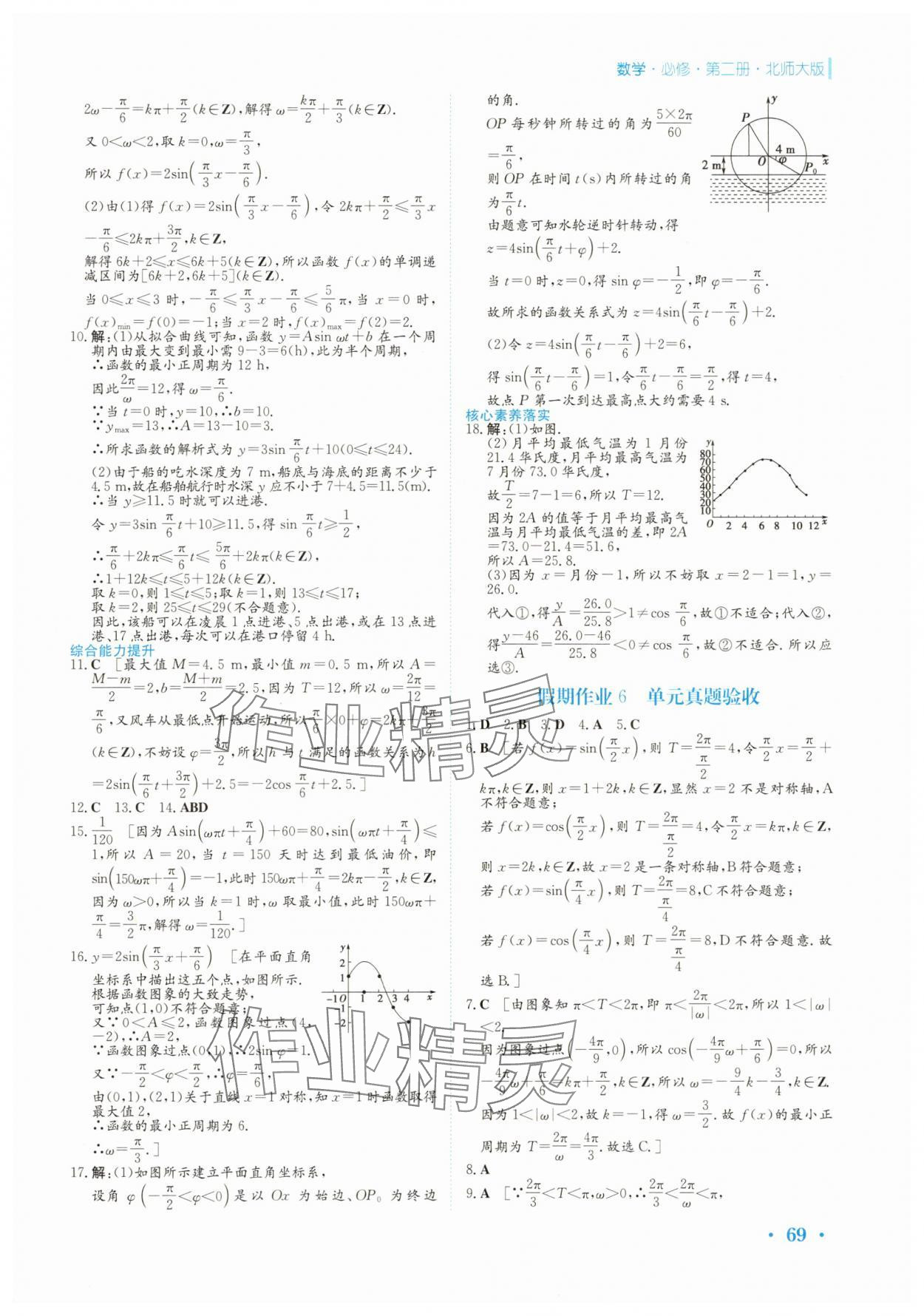 2025年暑假作業安徽教育出版社高中數學必修第二冊北師大版 第5頁