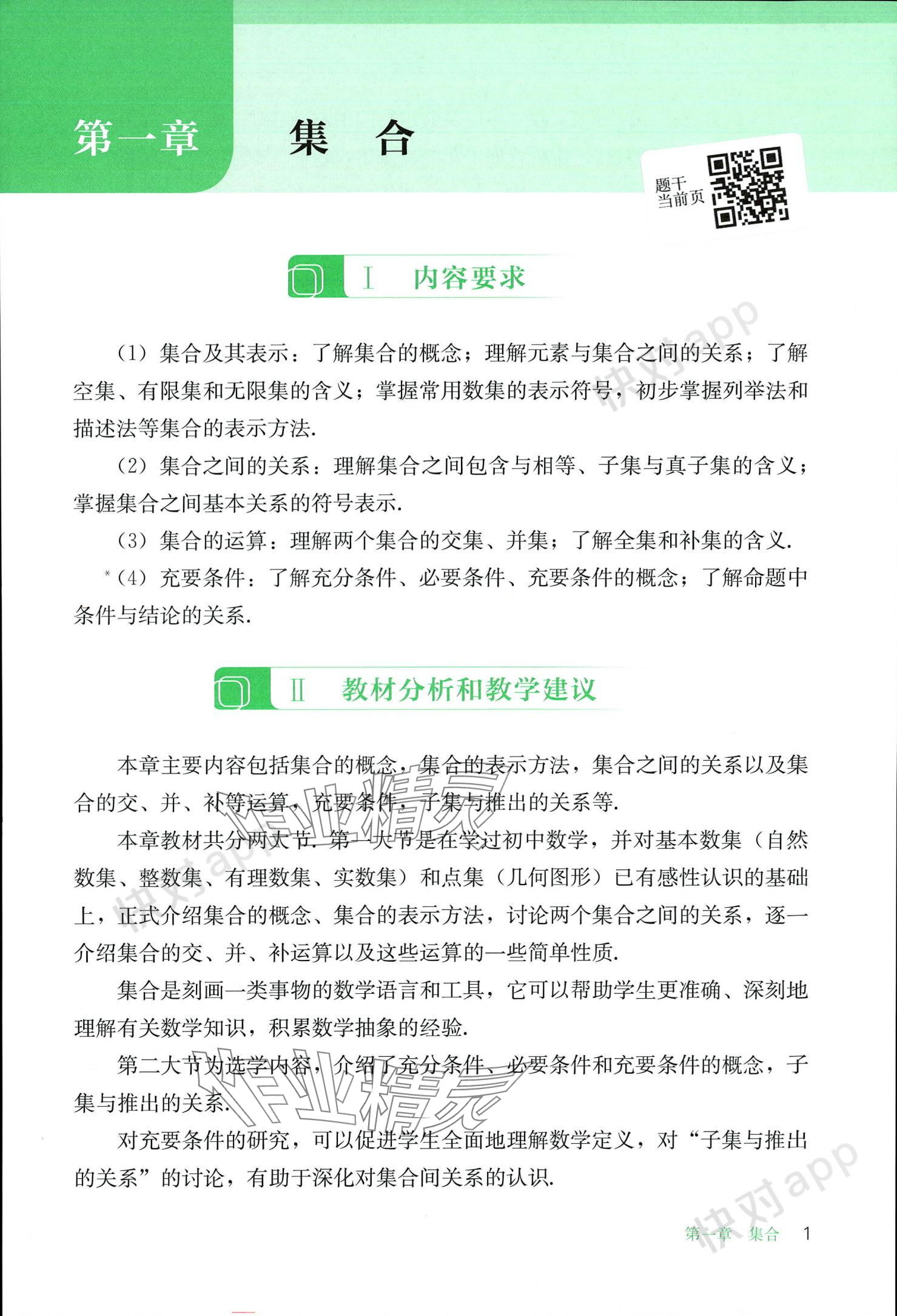 2023年基礎(chǔ)模塊人民教育出版社中職數(shù)學(xué)上冊(cè) 參考答案第1頁