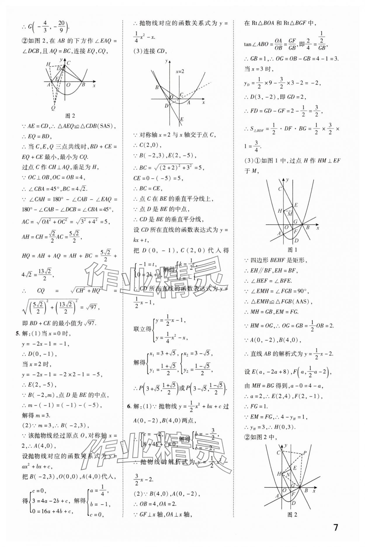 2025年核心中考数学甘肃专版&nbsp;参考答案第6页