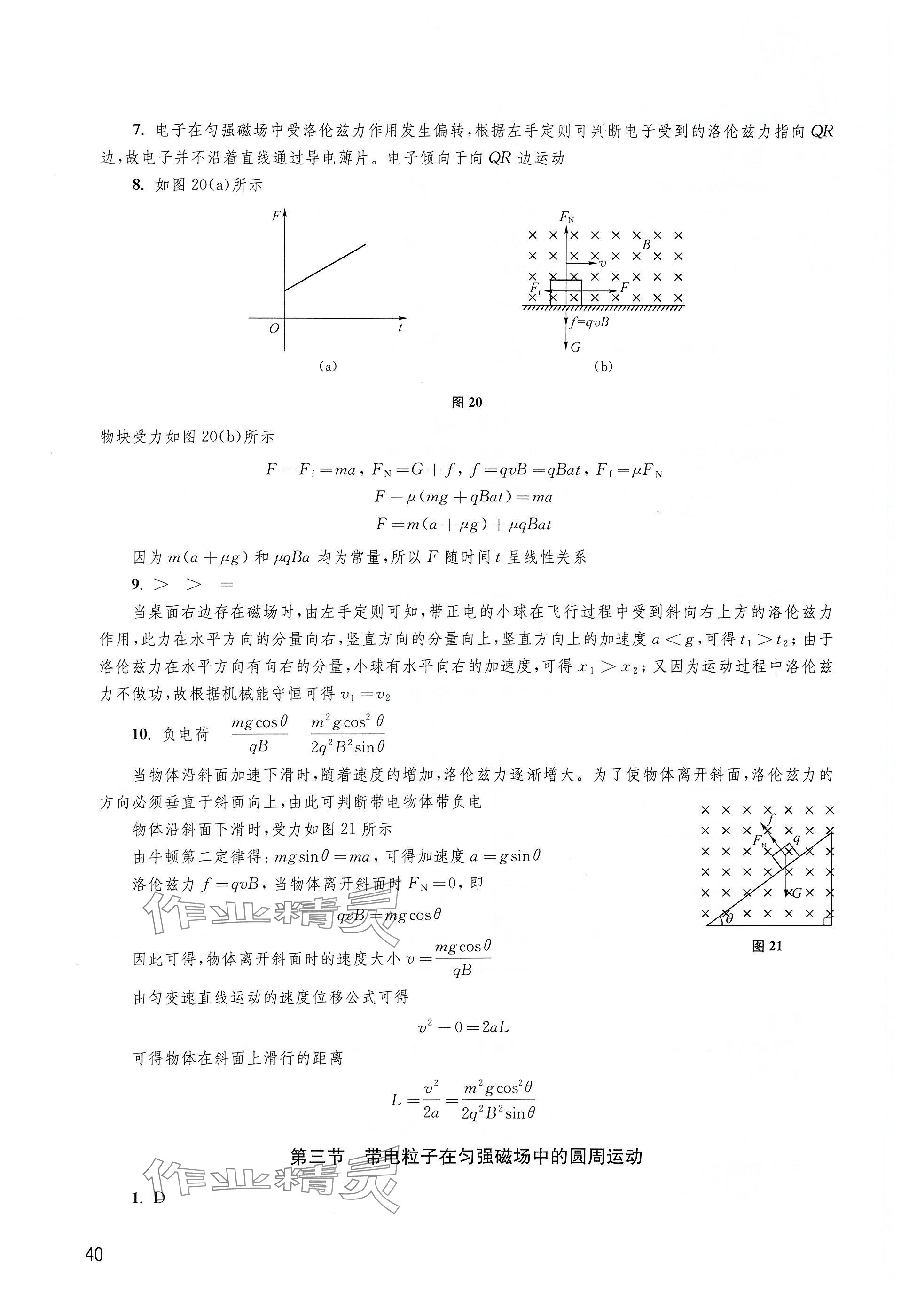 2025年練習部分高中物理選擇性必修第二冊滬教版 參考答案第3頁