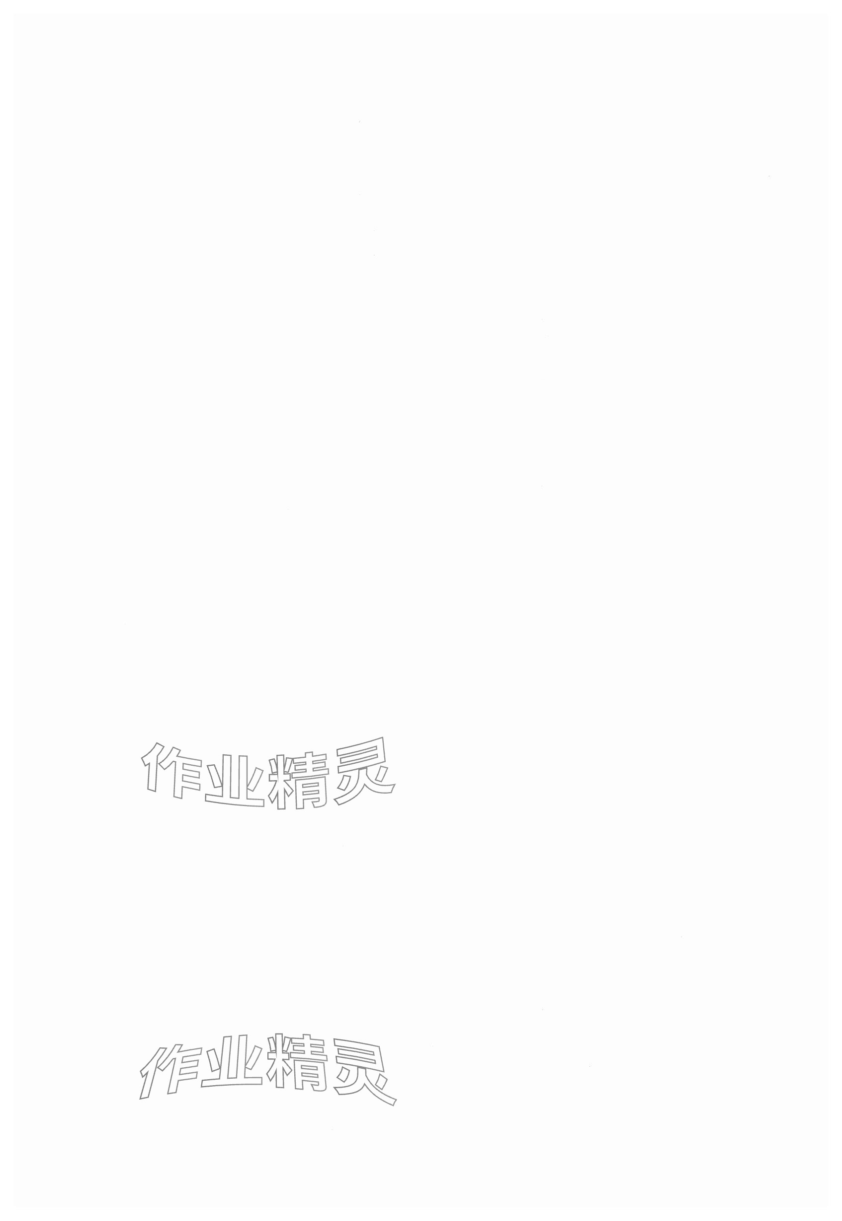 2025年教材课本八年级英语上册沪教版54制&nbsp;参考答案第36页