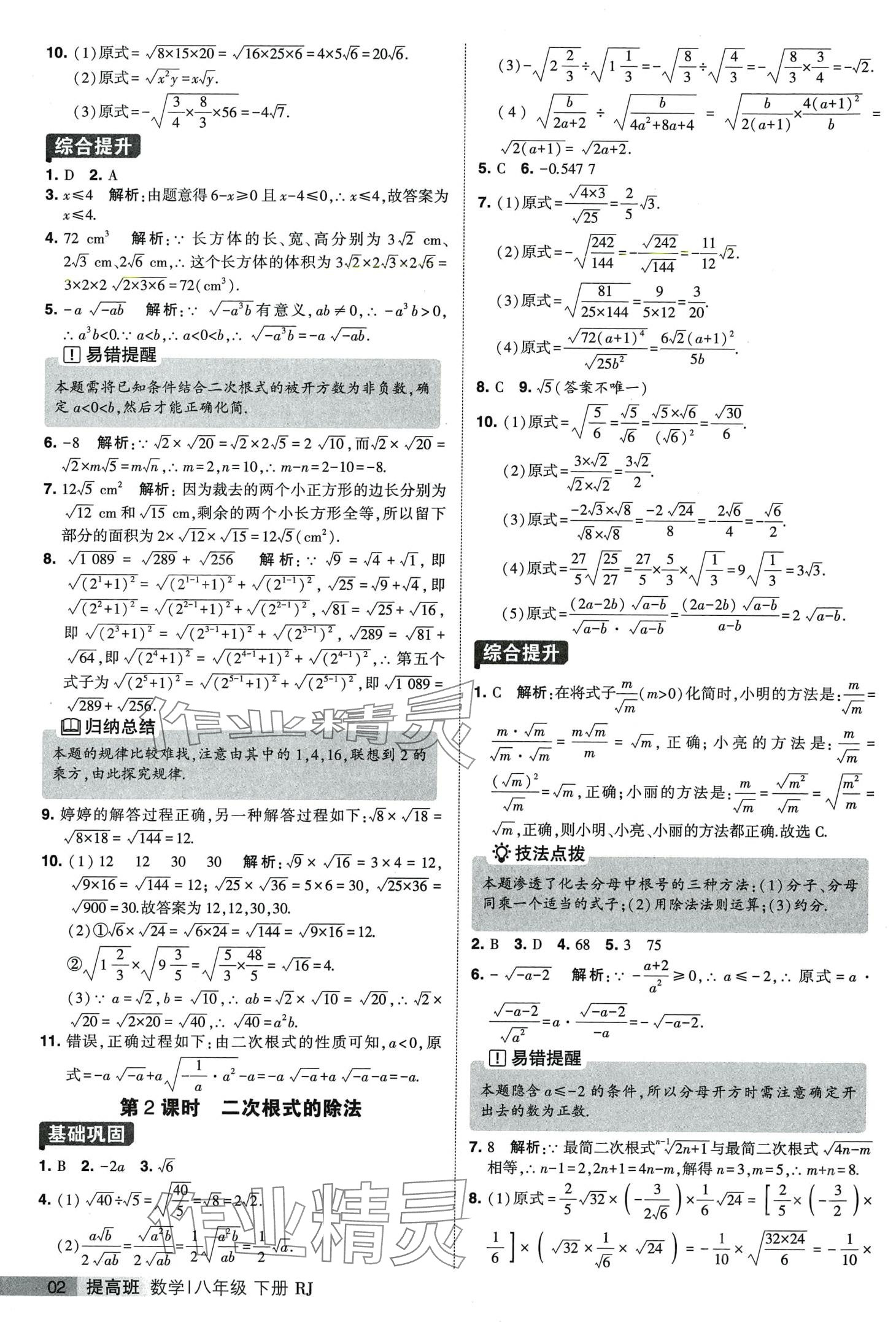 2024年經(jīng)綸學(xué)典提高班八年級數(shù)學(xué)下冊人教版 第2頁