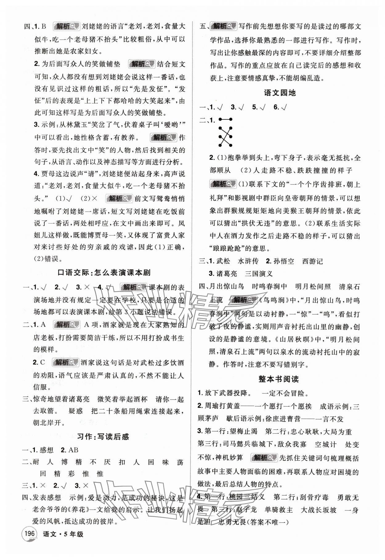 2024年龍門之星五年級(jí)語(yǔ)文下冊(cè)人教版 參考答案第6頁(yè)