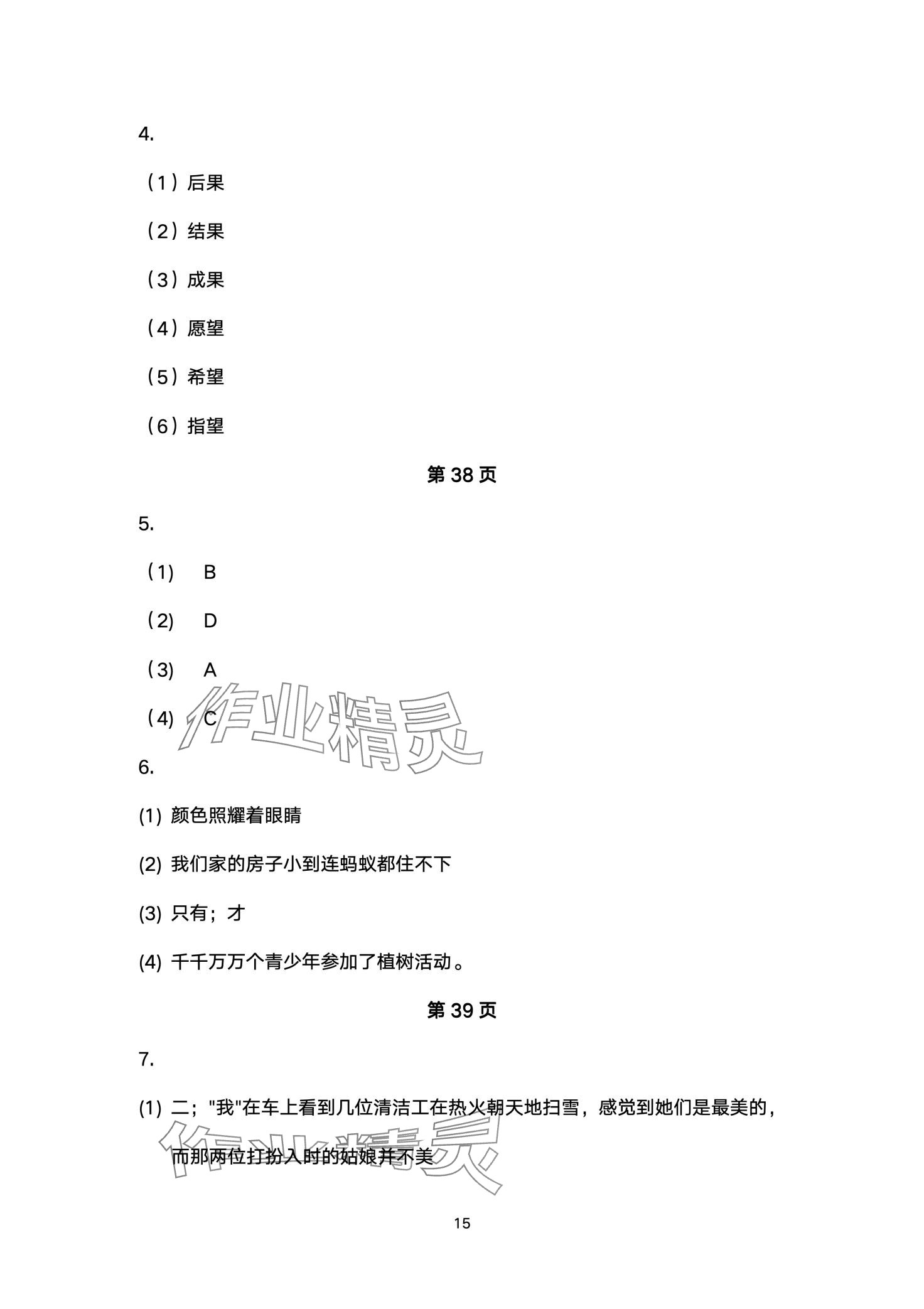 2024年湘教學(xué)苑寒假作業(yè)湖南教育出版社六年級(jí)綜合 第15頁(yè)