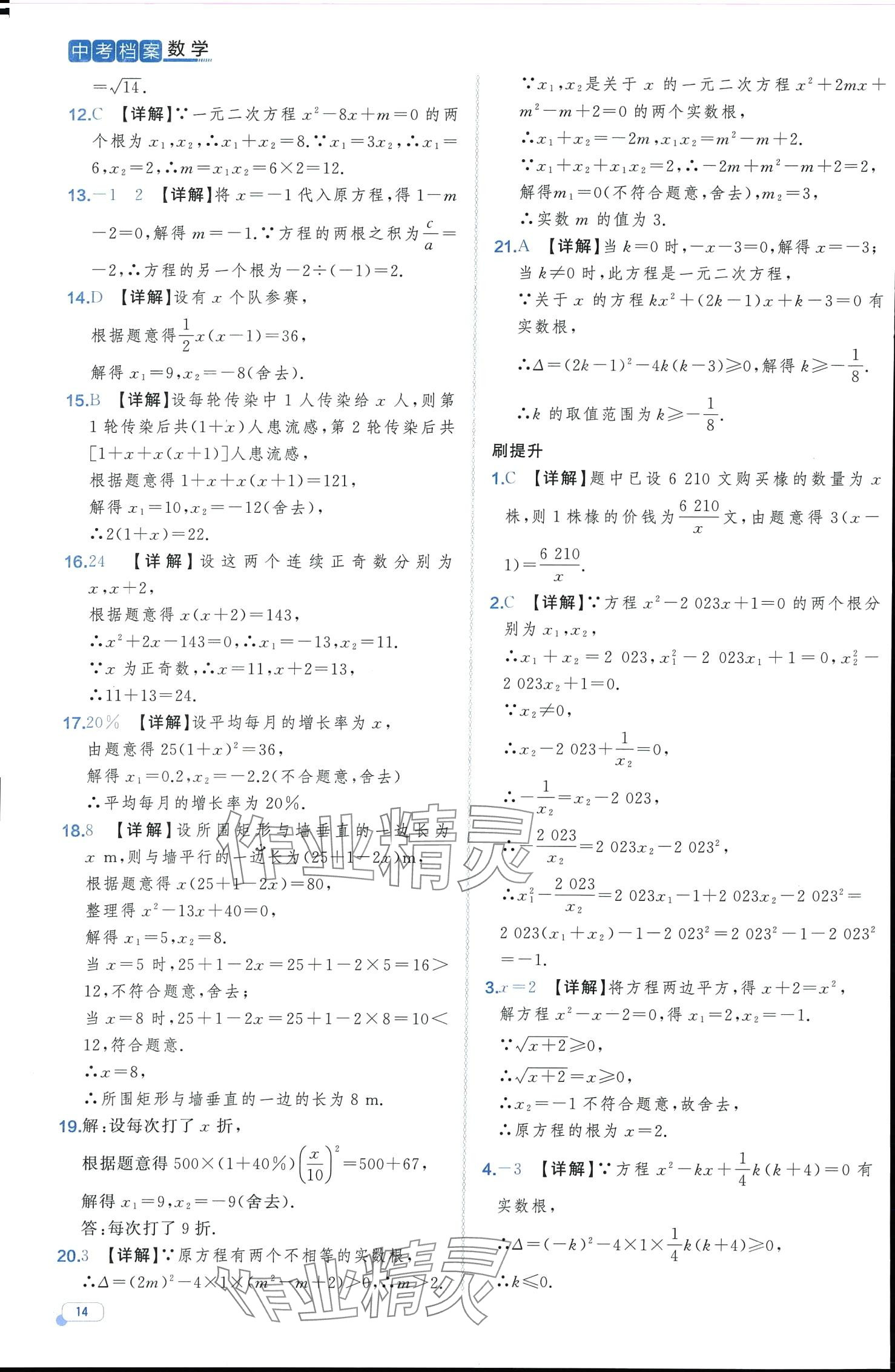 2024年中考档案数学中考B山东专版 第14页