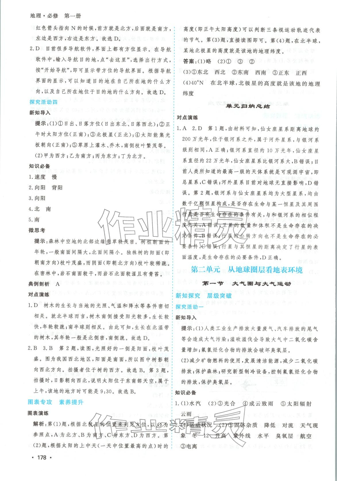 2025年高考一线课时练习高中地理必修第一册人教版江苏专版 第6页