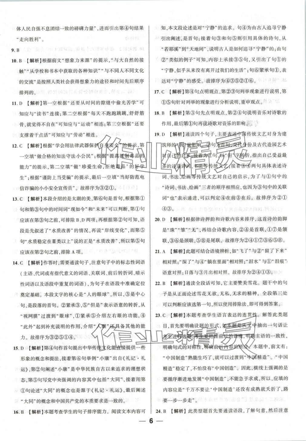 2025年全國重點高中提前招生專用教材七年級語文全一冊 第6頁