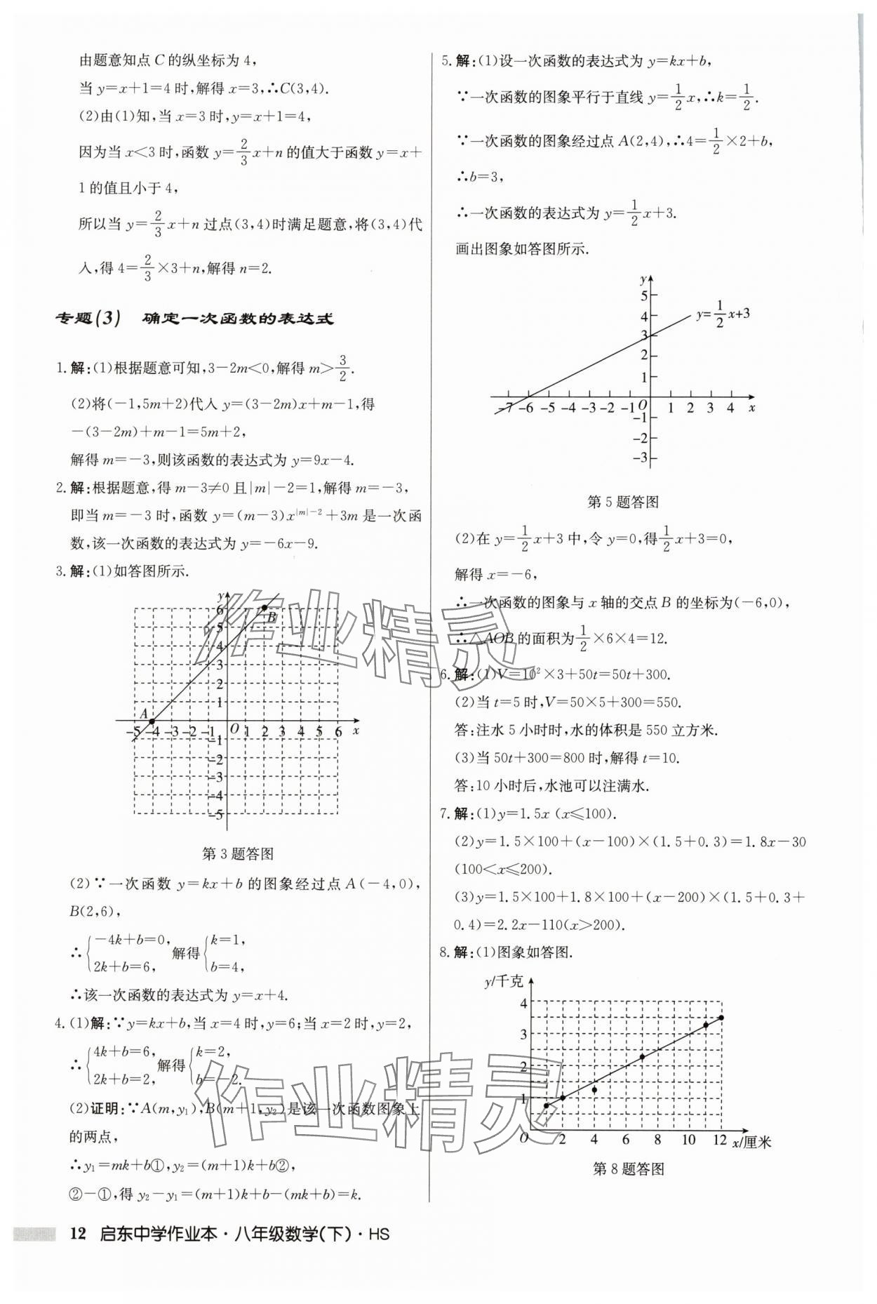 2025年啟東中學(xué)作業(yè)本八年級數(shù)學(xué)下冊華師大版吉林專版 第12頁