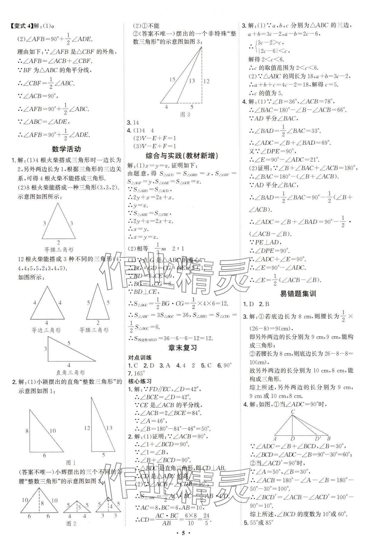 2025年多維導學案八年級數學上冊人教版 第5頁