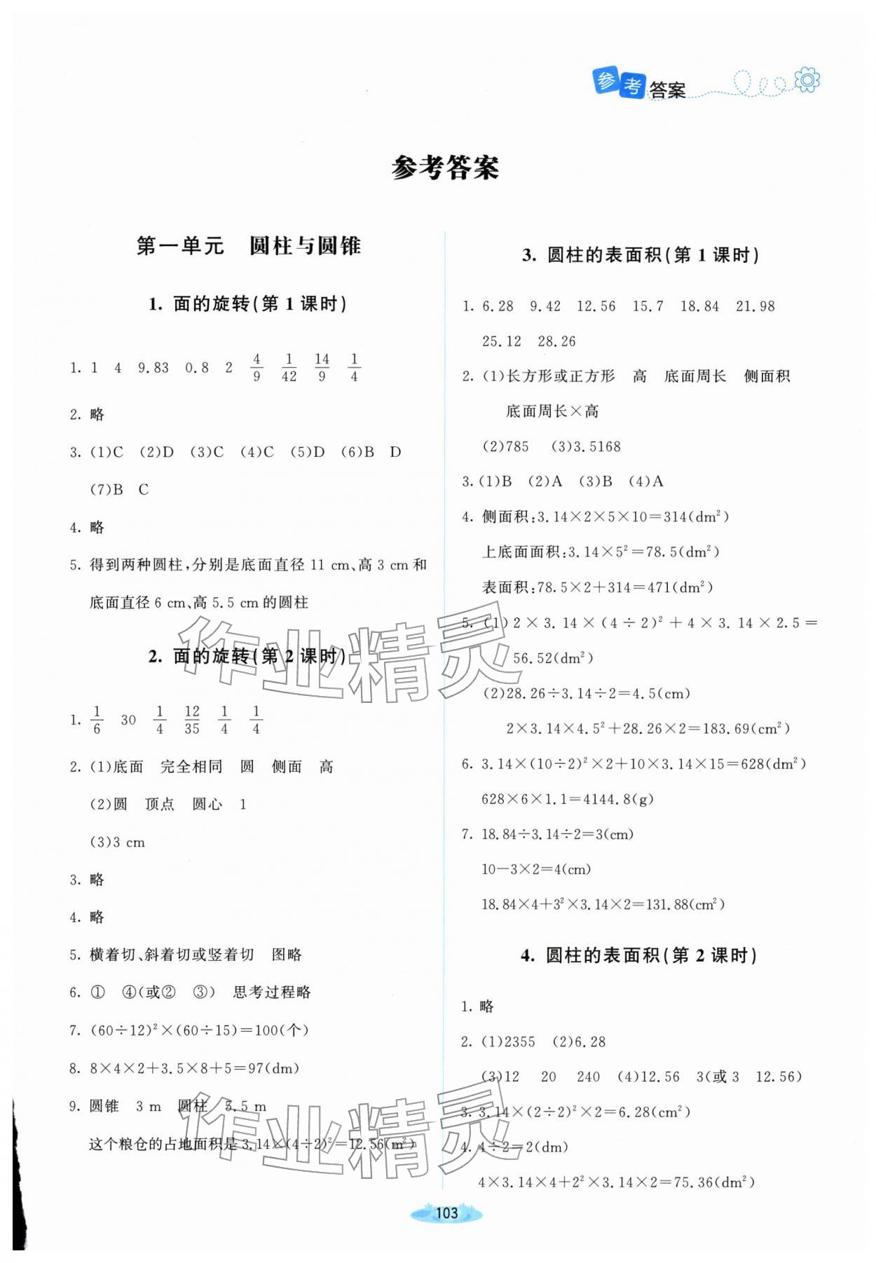 2026年课堂精练六年级数学下册北师大版山西专版&nbsp;第1页
