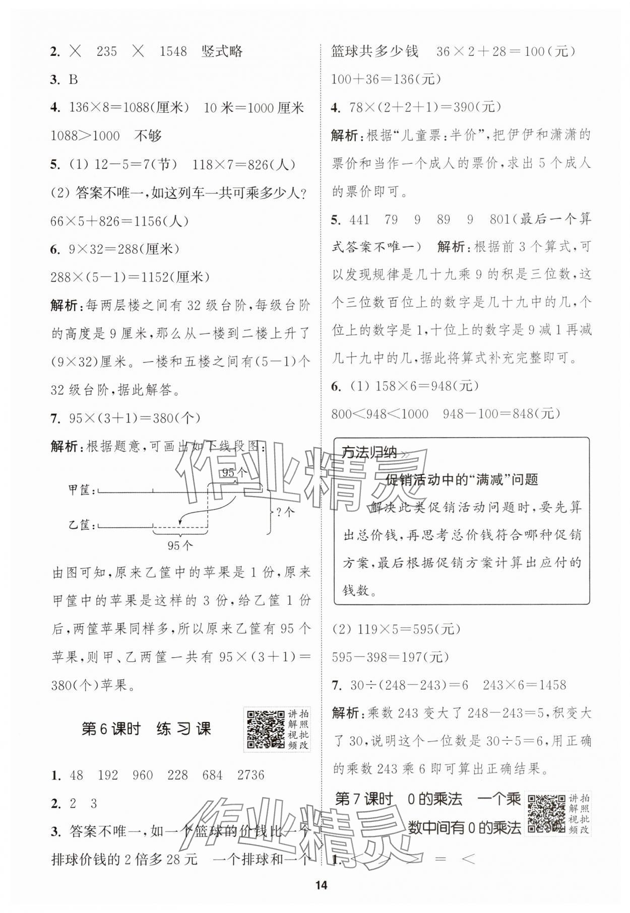 2025年拔尖特训三年级数学上册人教版浙江专版 第14页