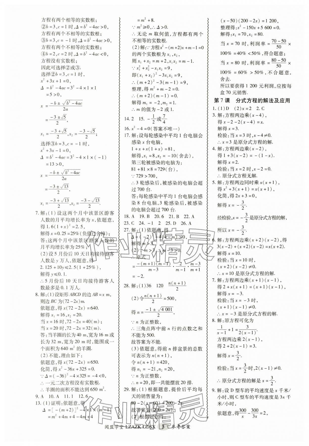 2025年零障礙中考數(shù)學(xué)廣東專版 參考答案第3頁(yè)