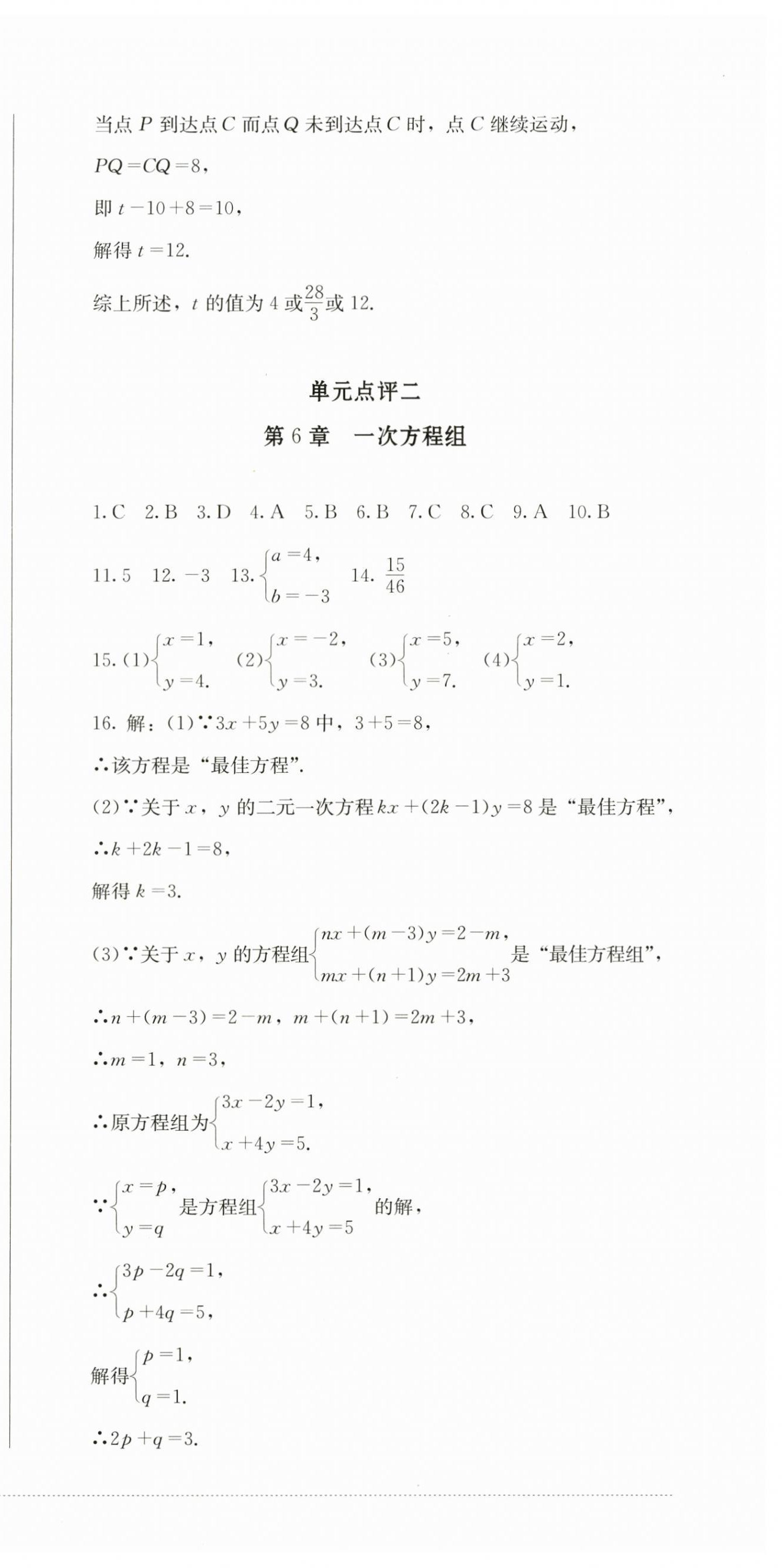 2025年學(xué)情點(diǎn)評四川教育出版社七年級數(shù)學(xué)下冊華師大版 第3頁