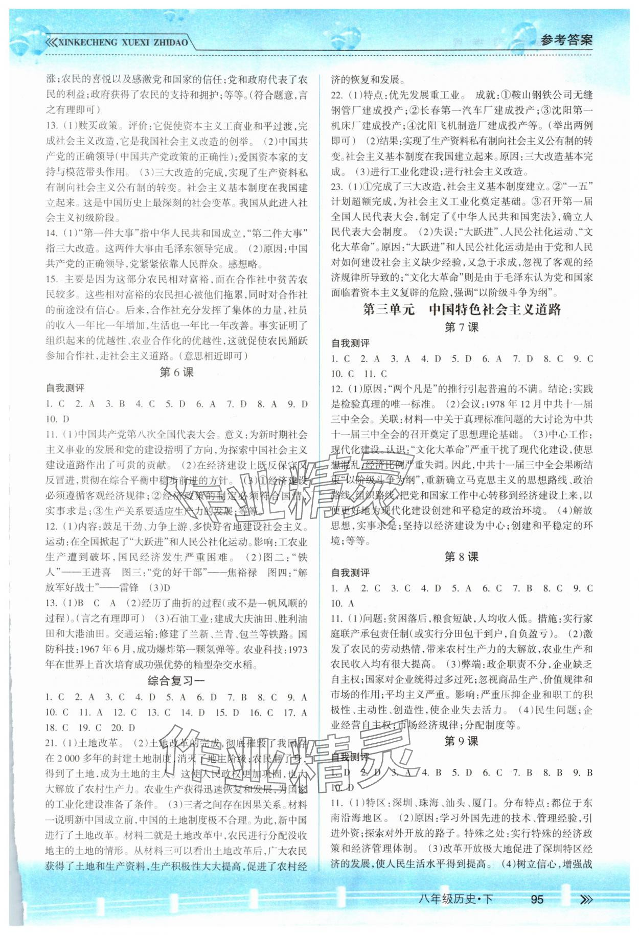 2025年新课程学习指导南方出版社八年级历史下册人教版 参考答案第2页