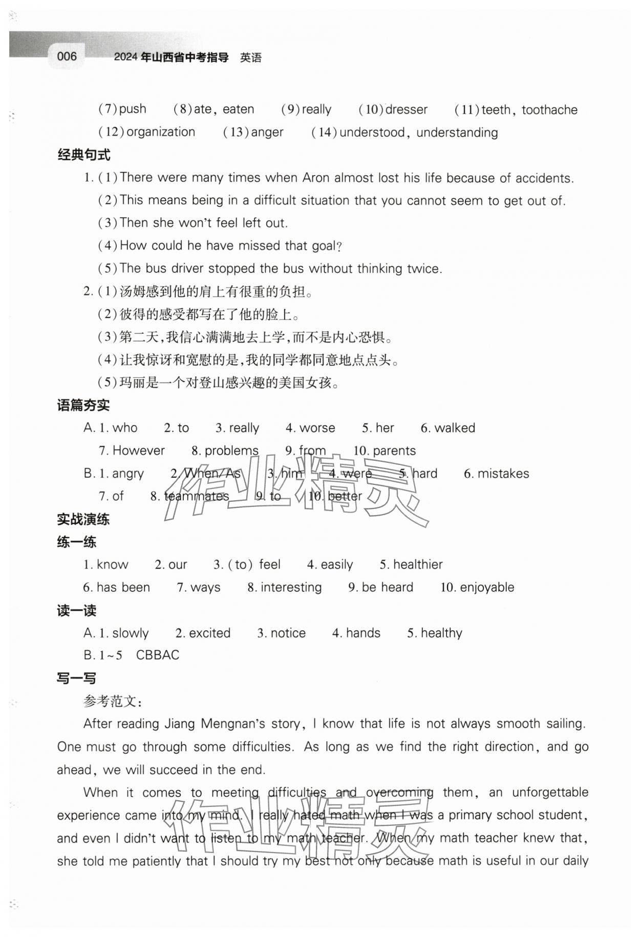 2024年山西省中考指导英语 第6页