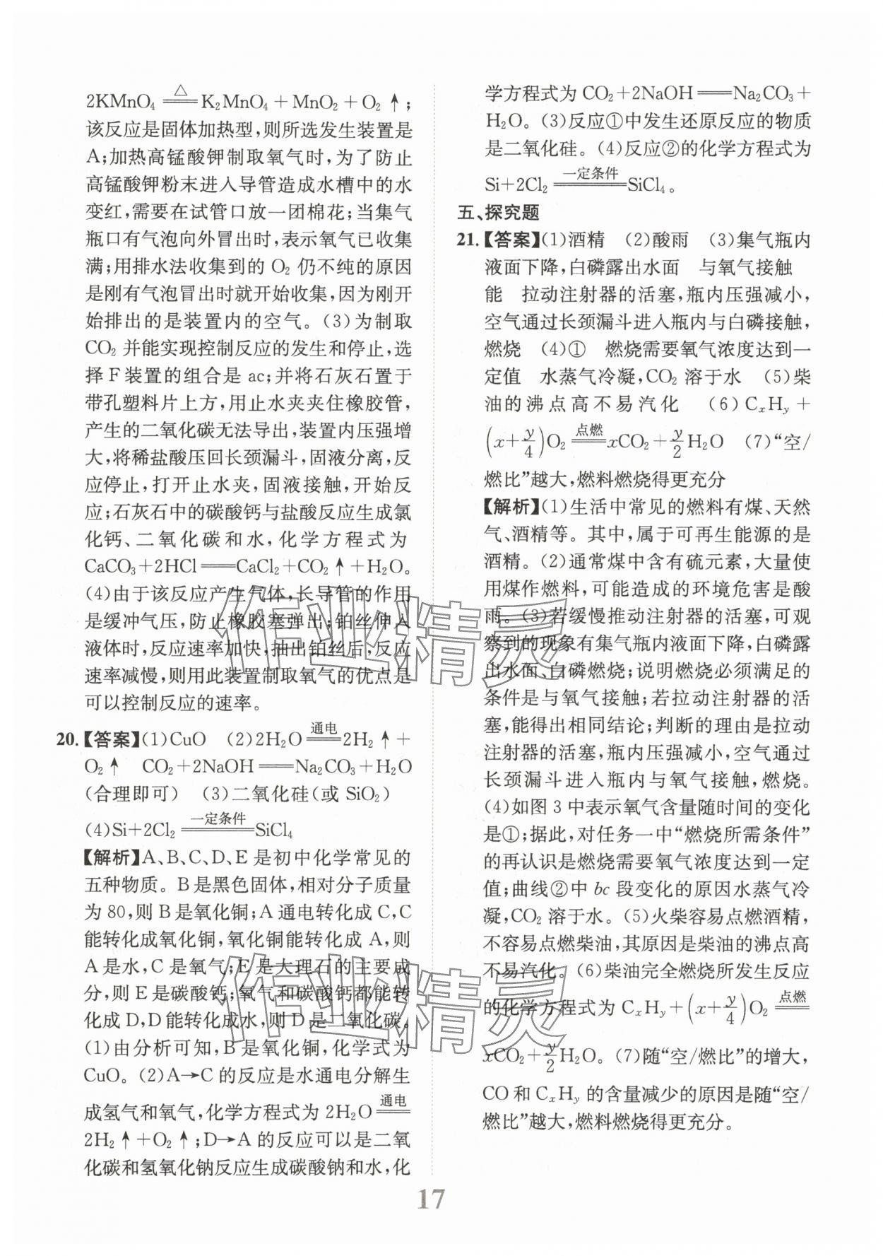 2025年金卷1號(hào)中考模擬仿真卷化學(xué)中考成都專版 第17頁(yè)