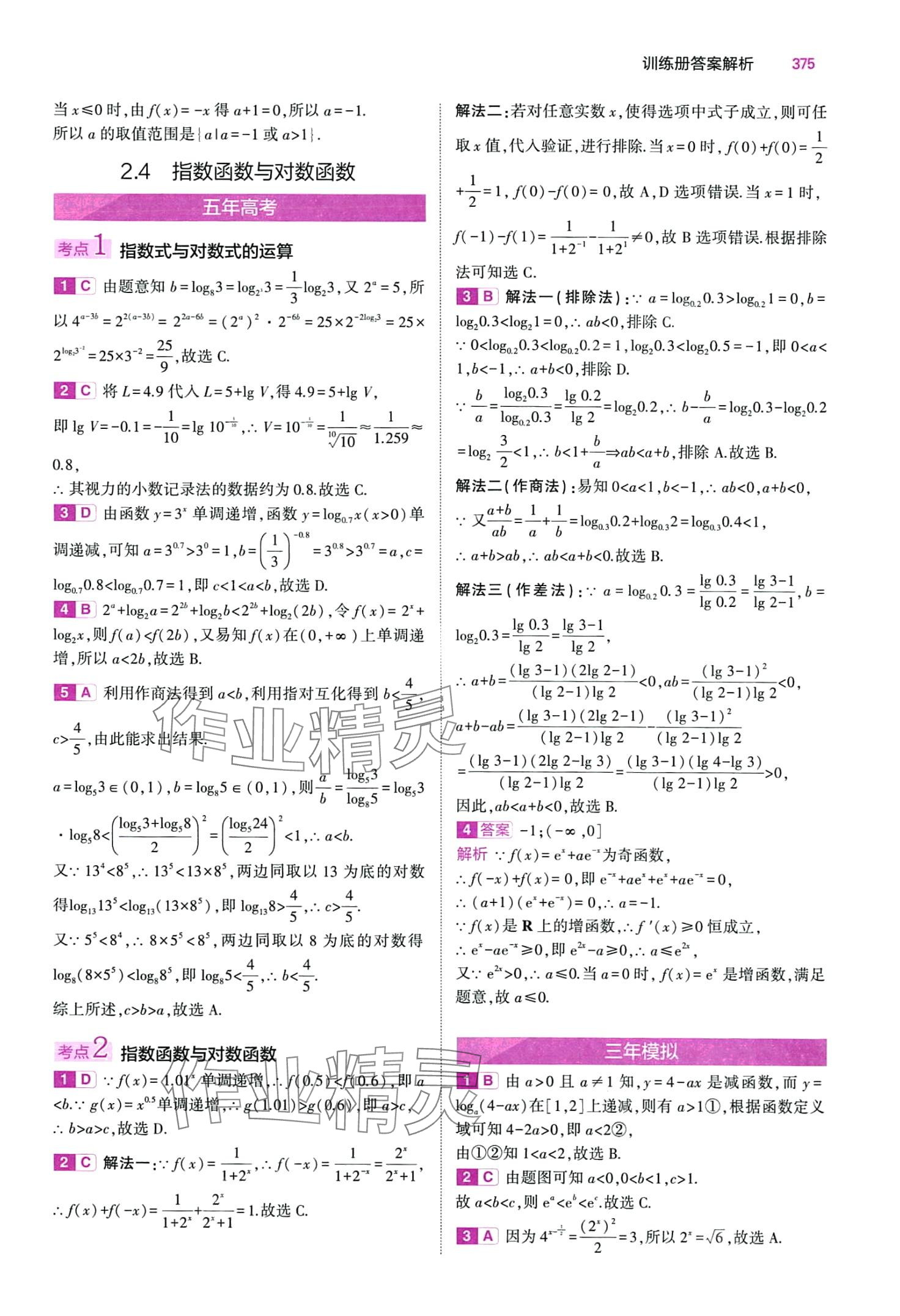 2024年5年高考3年模擬高中數(shù)學(xué) 第15頁