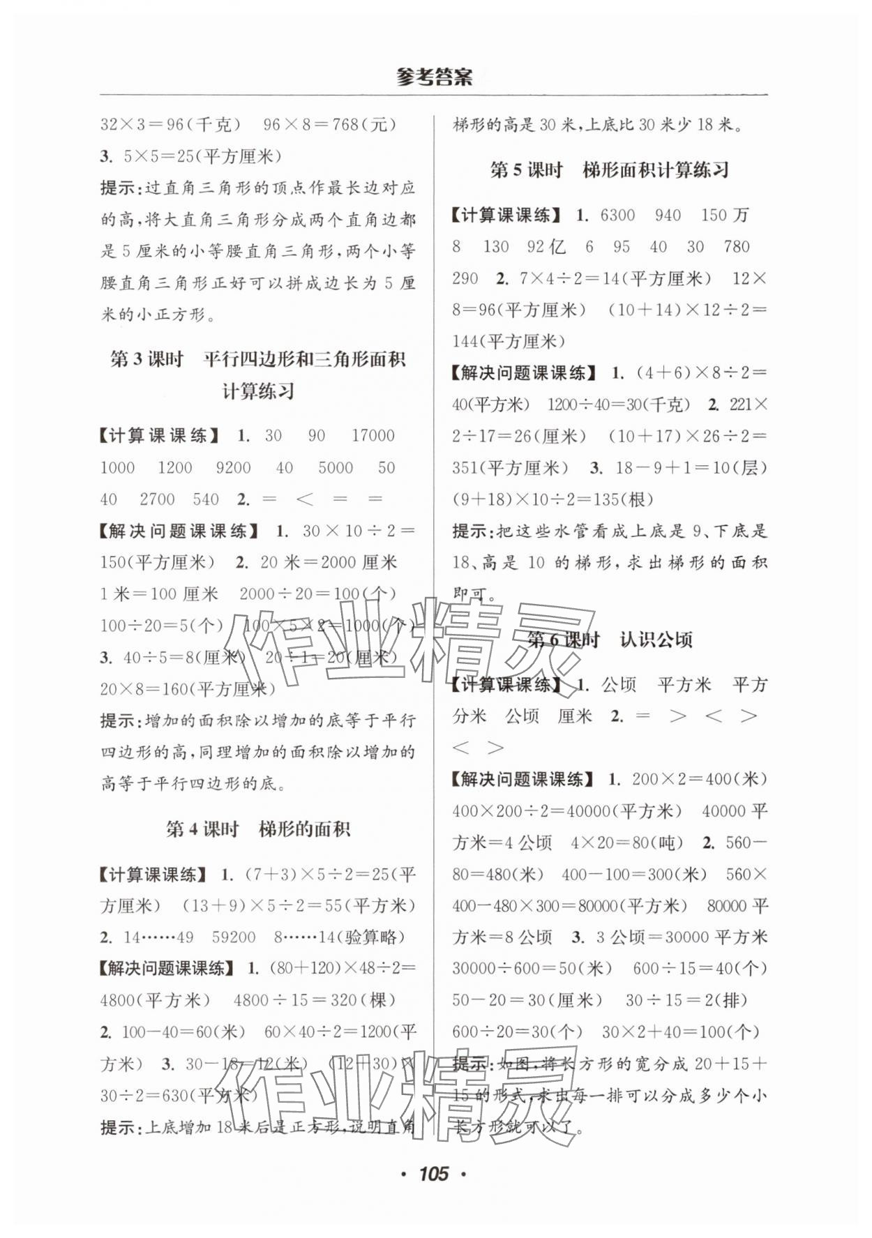 2025年超能學(xué)典計(jì)算加解決問題五年級(jí)數(shù)學(xué)上冊(cè)蘇教版 第3頁(yè)