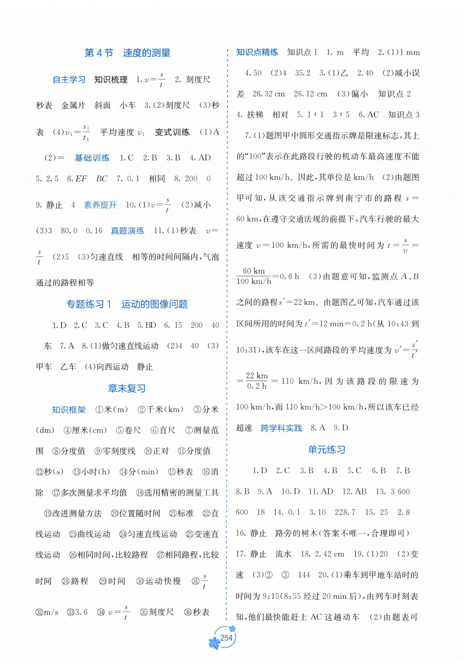 2026年自主学习能力测评八年级物理上册人教版&nbsp;第2页