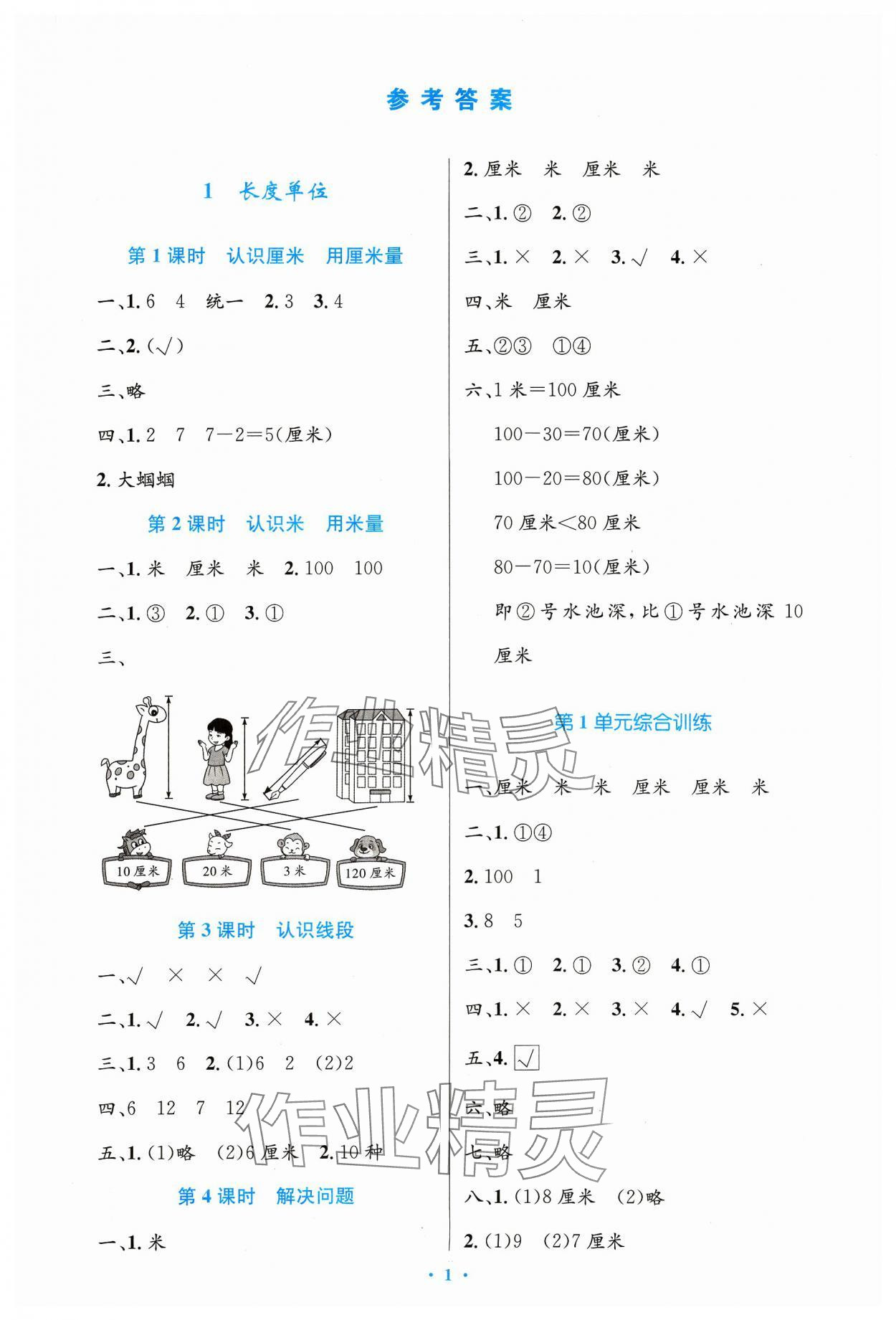 2023年同步测控优化设计二年级数学上册人教版增强 第1页