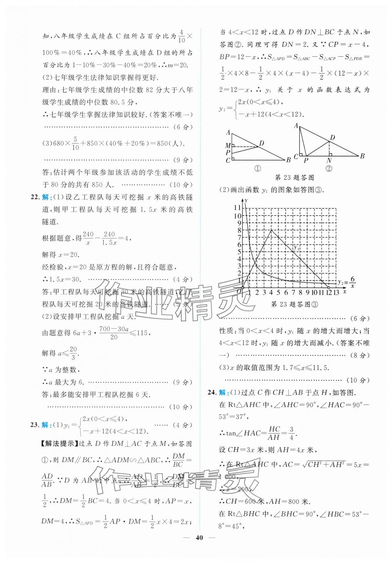 2025年中考金卷中考試題精編數(shù)學(xué)重慶專版 參考答案第40頁(yè)