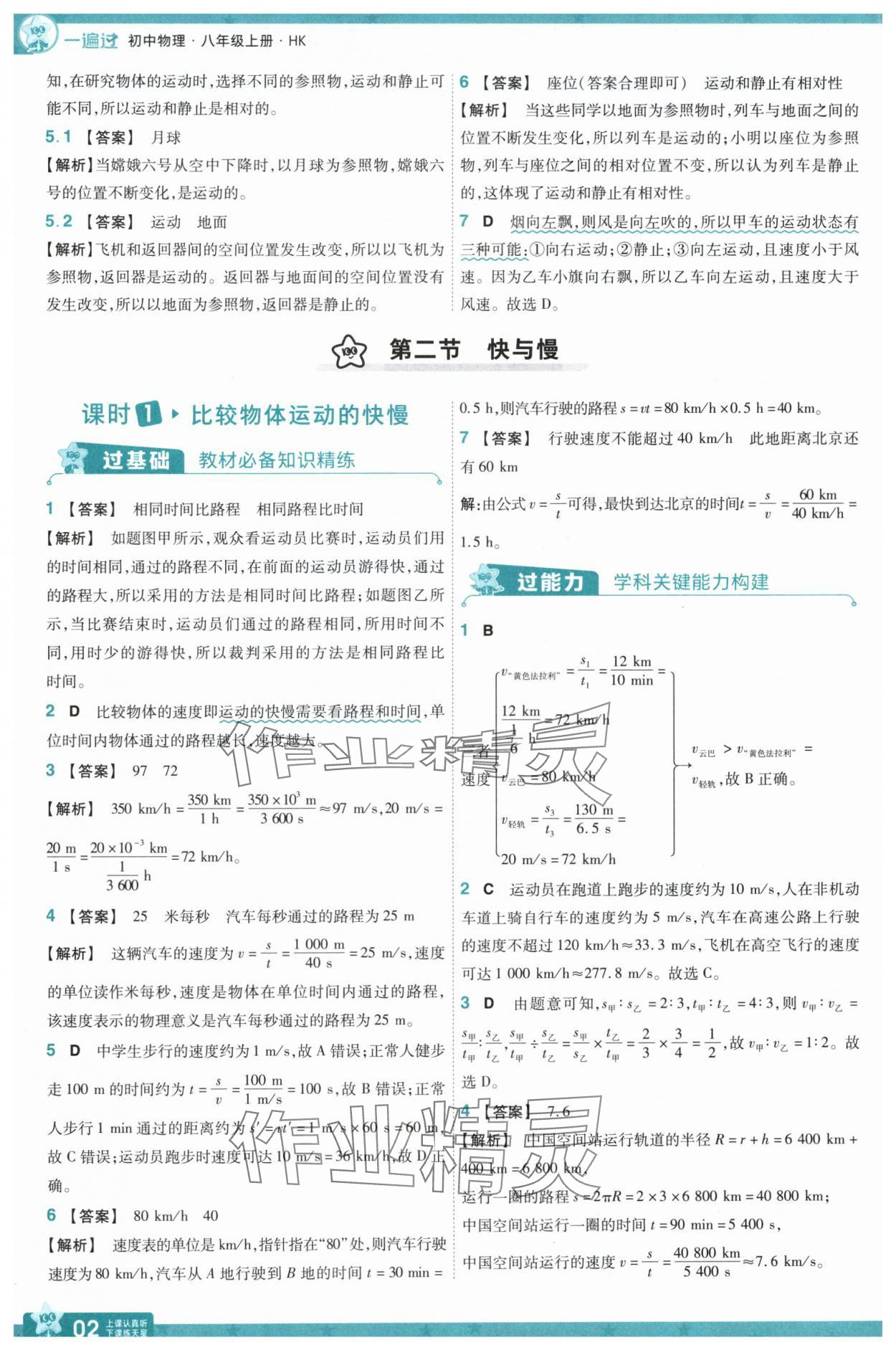 2025年一遍過八年級物理上冊滬科版 第2頁
