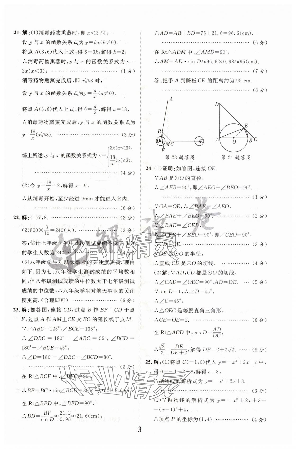 2024年解讀卷中考模擬卷數(shù)學(xué)寧夏專版 第3頁