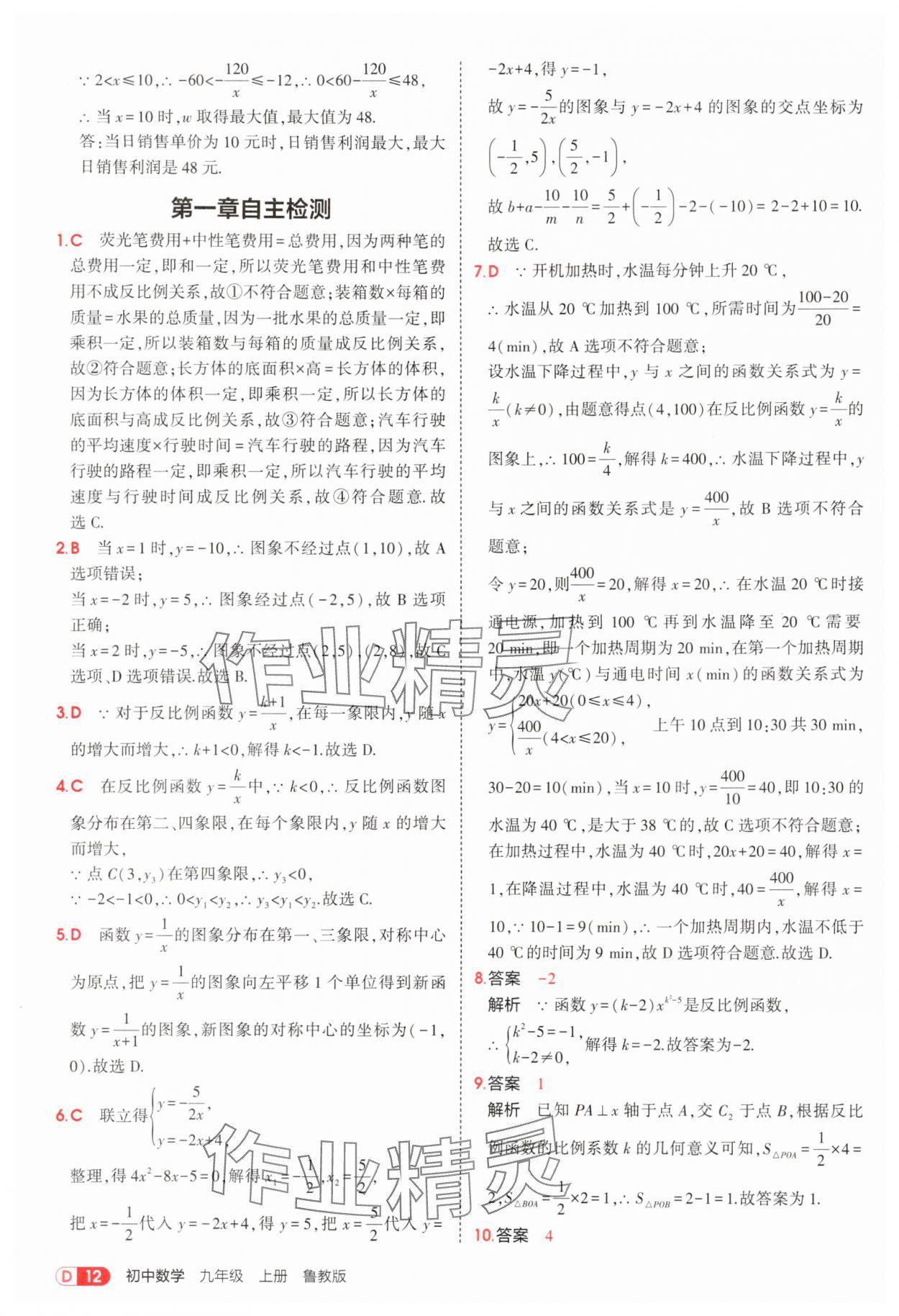 2025年5年中考3年模拟九年级数学上册鲁教版 第12页