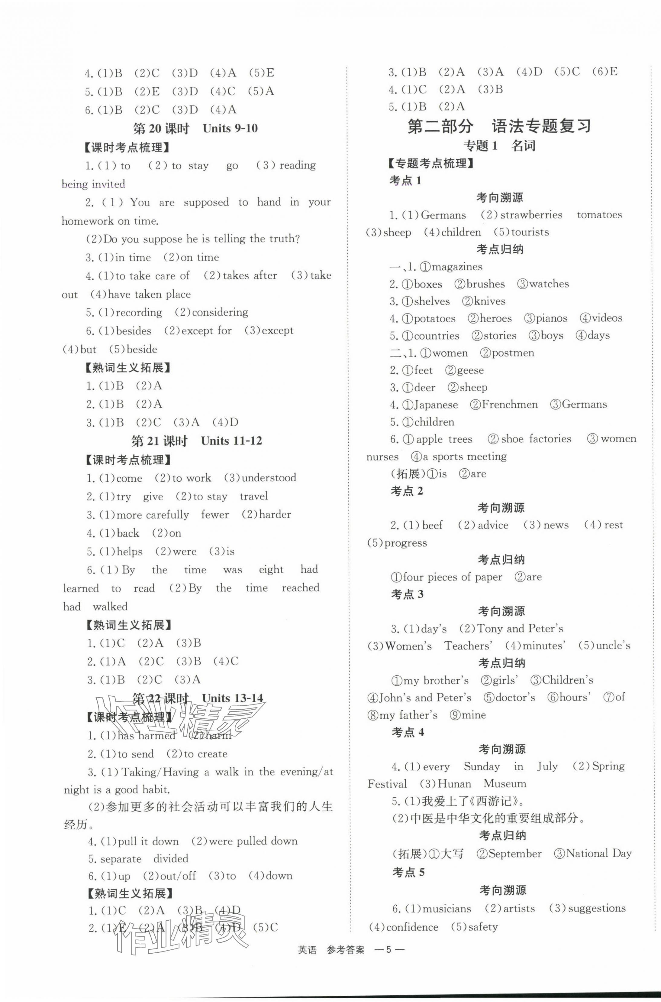 2025年全效學習中考學練測英語湖南專版 第5頁