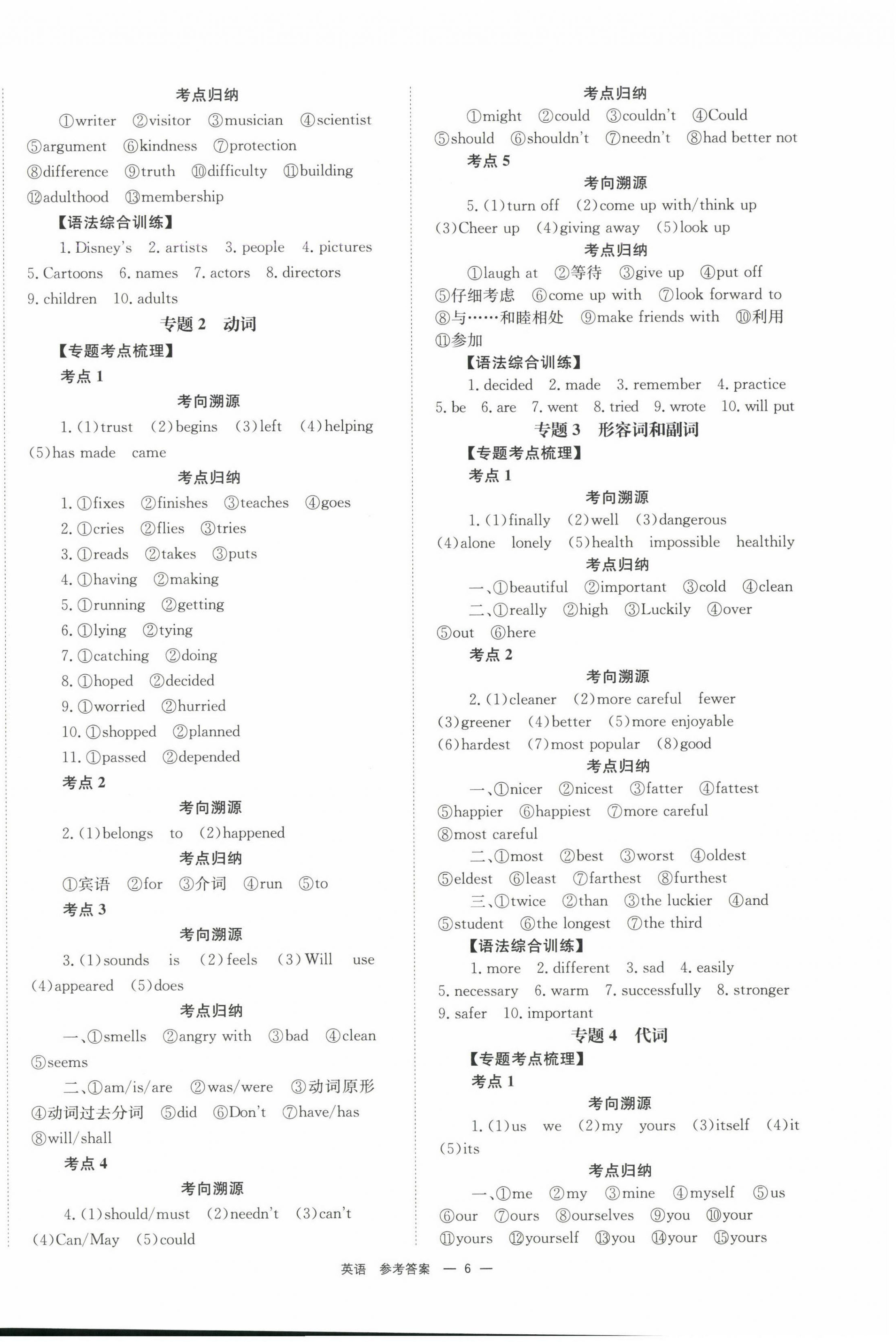 2025年全效學(xué)習(xí)中考學(xué)練測(cè)英語(yǔ)湖南專(zhuān)版 第6頁(yè)