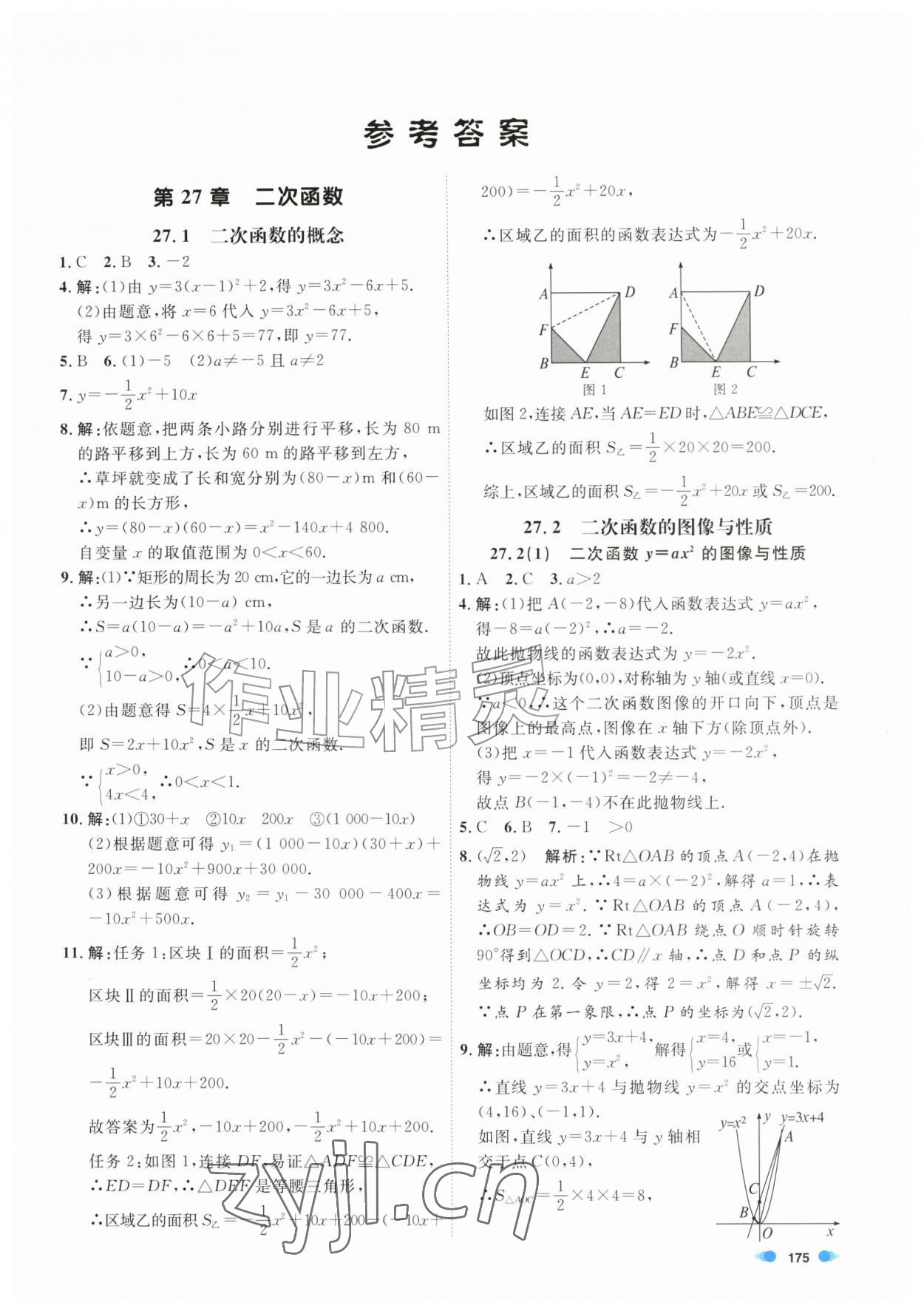2026年上海作业九年级数学上册沪教版五四制&nbsp;第1页