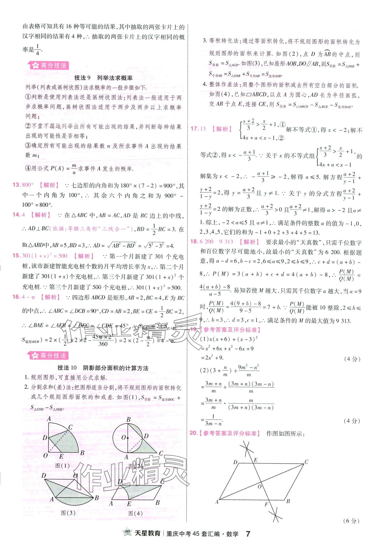 2024年金考卷中考45套匯編數學重慶專版 第9頁