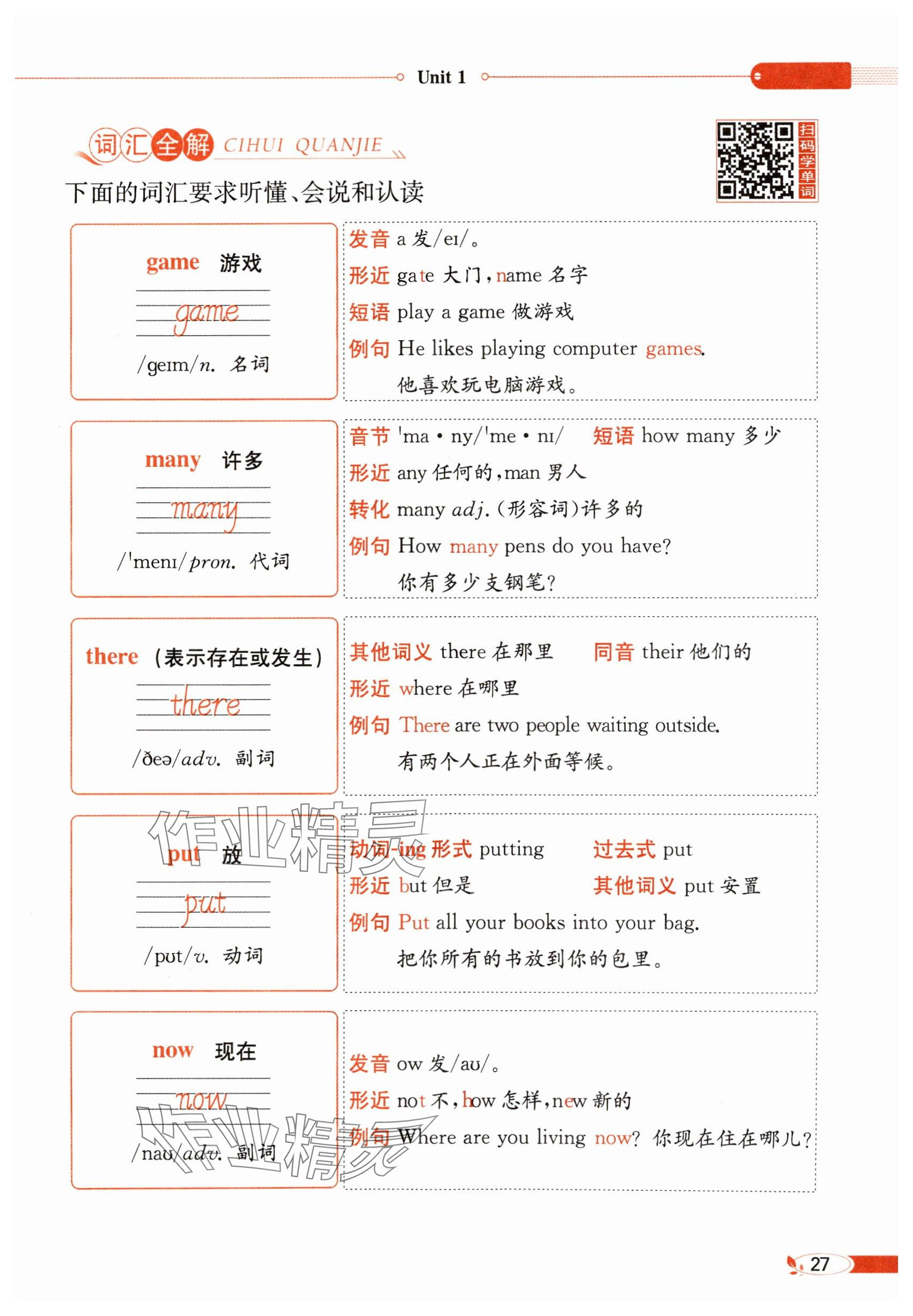 2025年教材課本四年級(jí)英語下冊(cè)冀教版 參考答案第27頁
