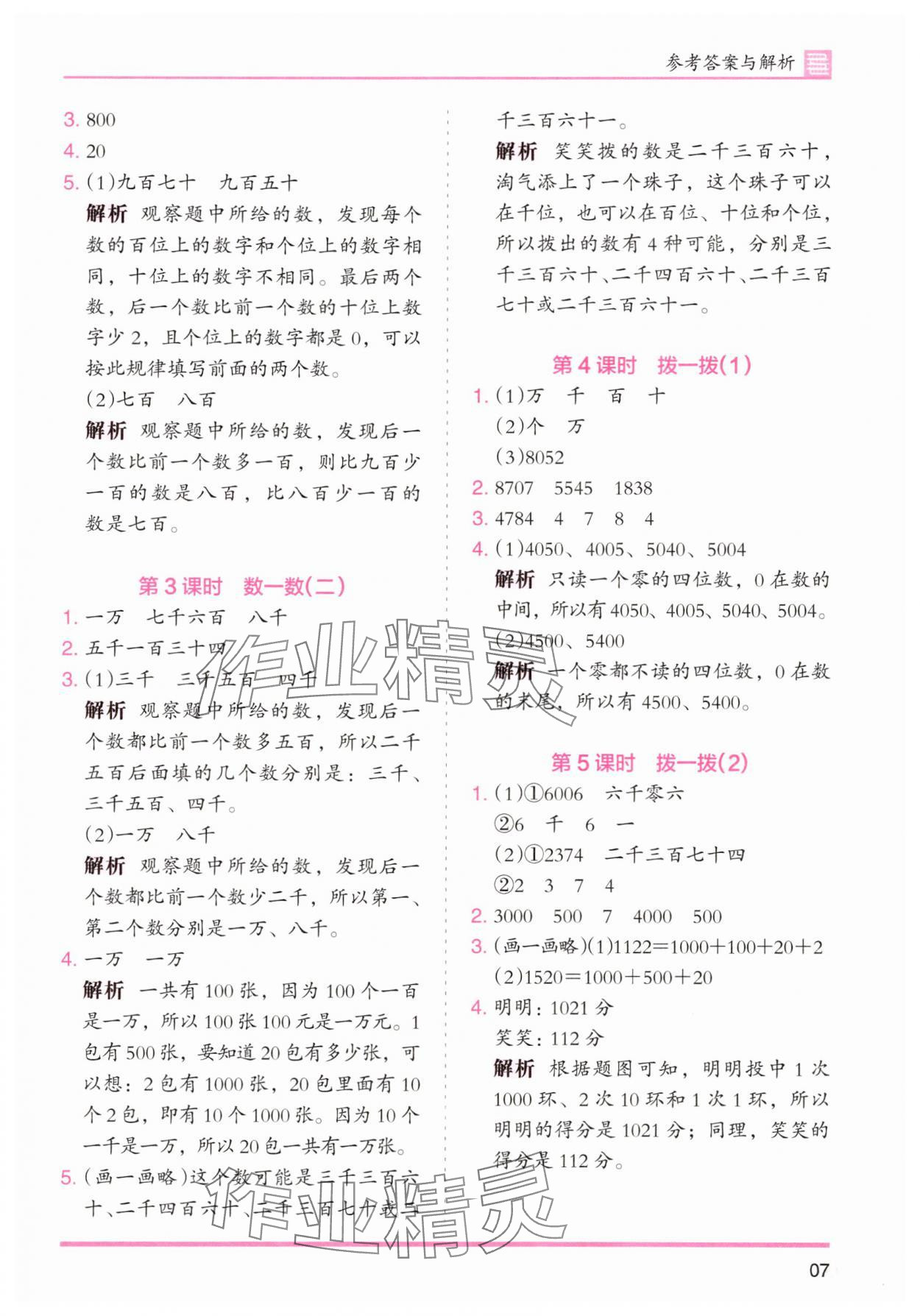 2025年木頭馬分層課課練二年級數(shù)學下冊北師大版福建專版 第7頁