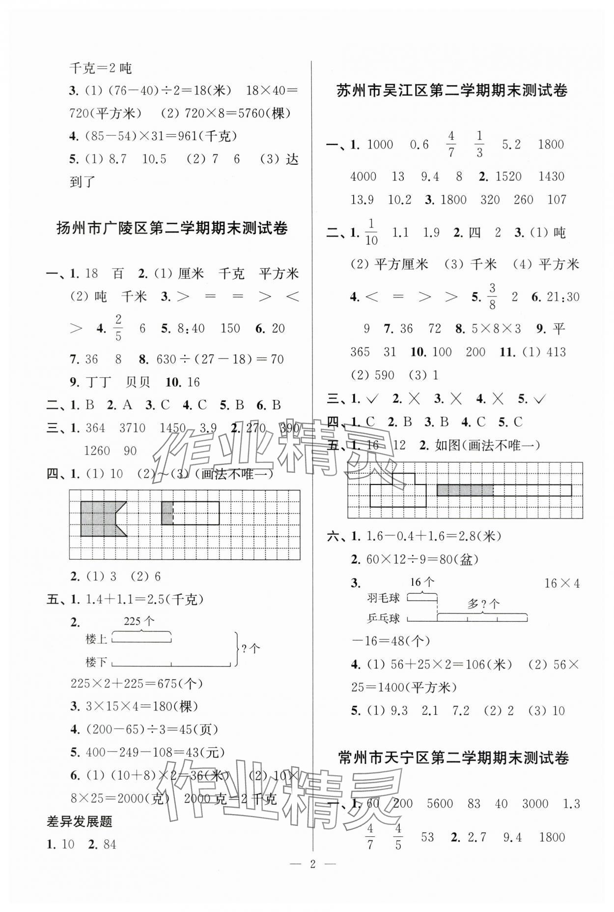 2025年超能学典各地期末试卷精选三年级数学下册苏教版 参考答案第2页
