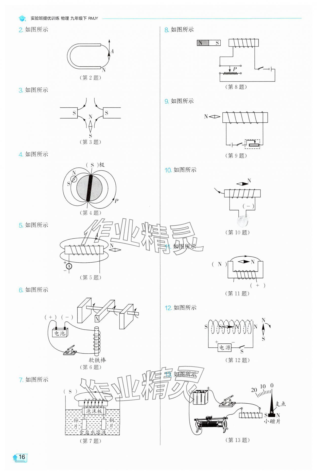 2025年實(shí)驗(yàn)班提優(yōu)訓(xùn)練九年級(jí)物理下冊(cè)人教版 第16頁