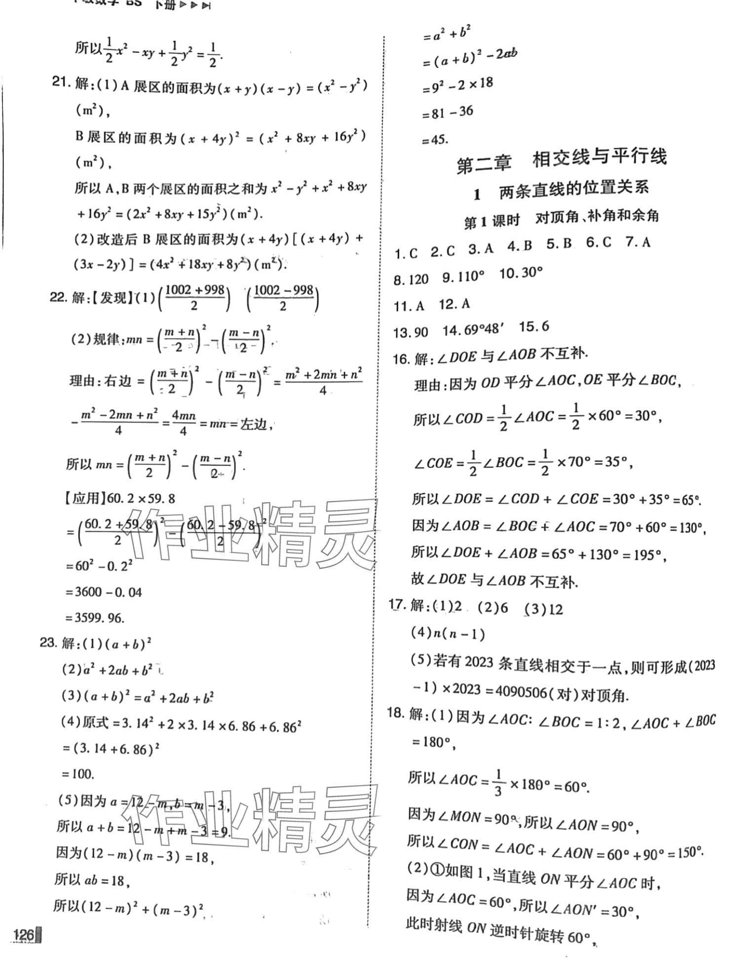 2024年遼寧作業(yè)分層培優(yōu)學(xué)案七年級(jí)數(shù)學(xué)下冊(cè)北師大版 第10頁(yè)