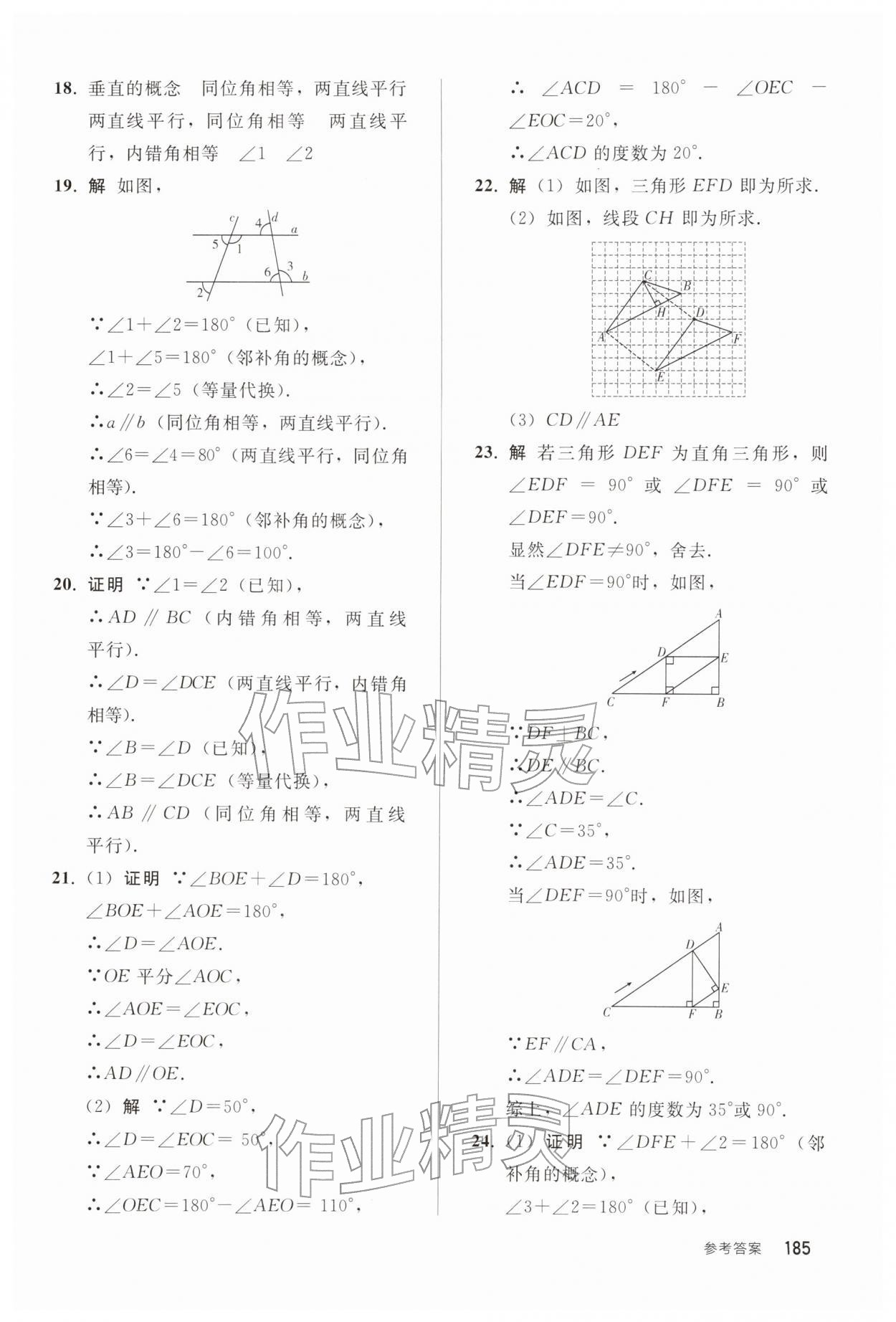2026年同步练习册人民教育出版社七年级数学下册人教版山东专版&nbsp;第5页