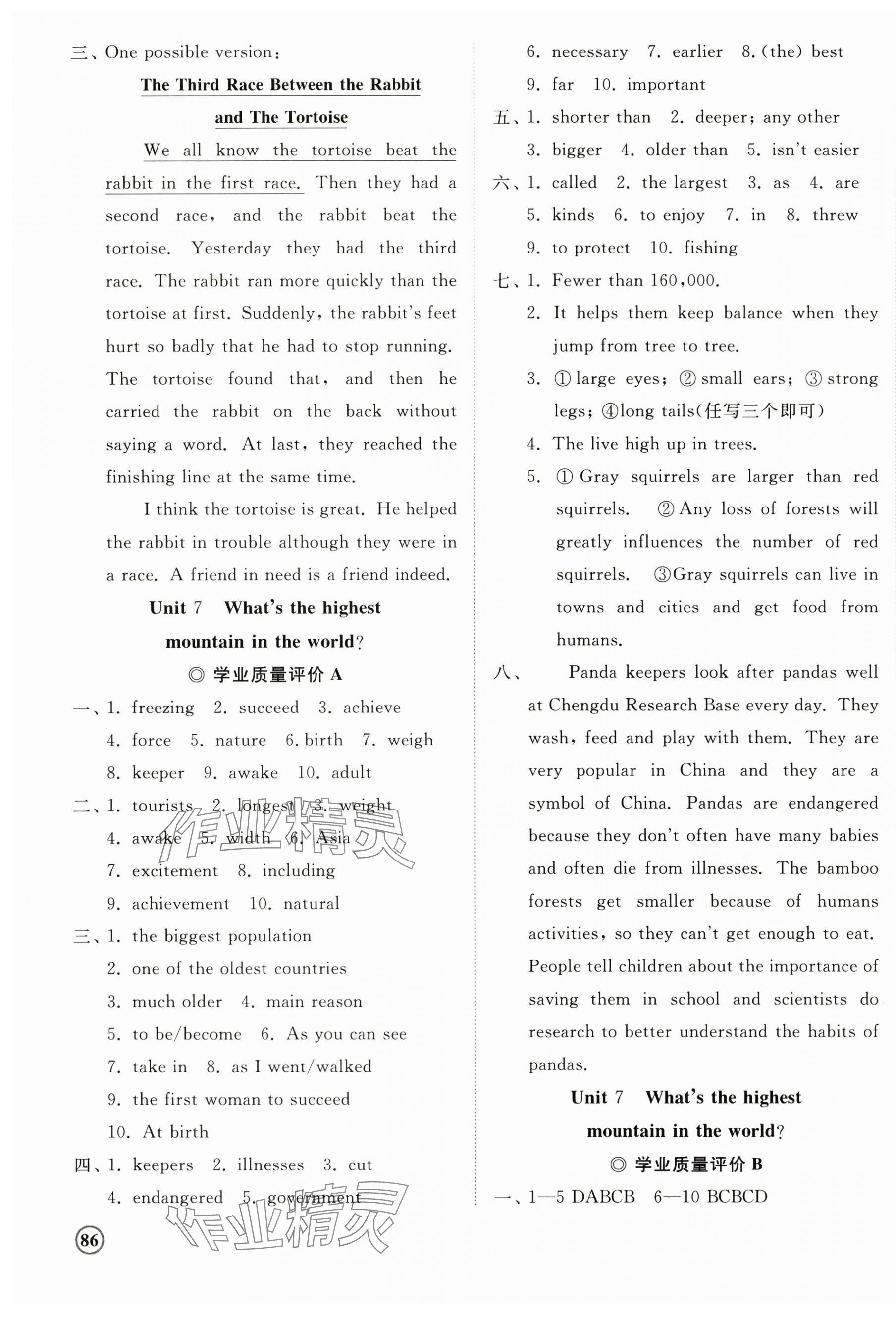2025年精練課堂分層作業(yè)八年級(jí)英語下冊(cè)人教版 參考答案第7頁
