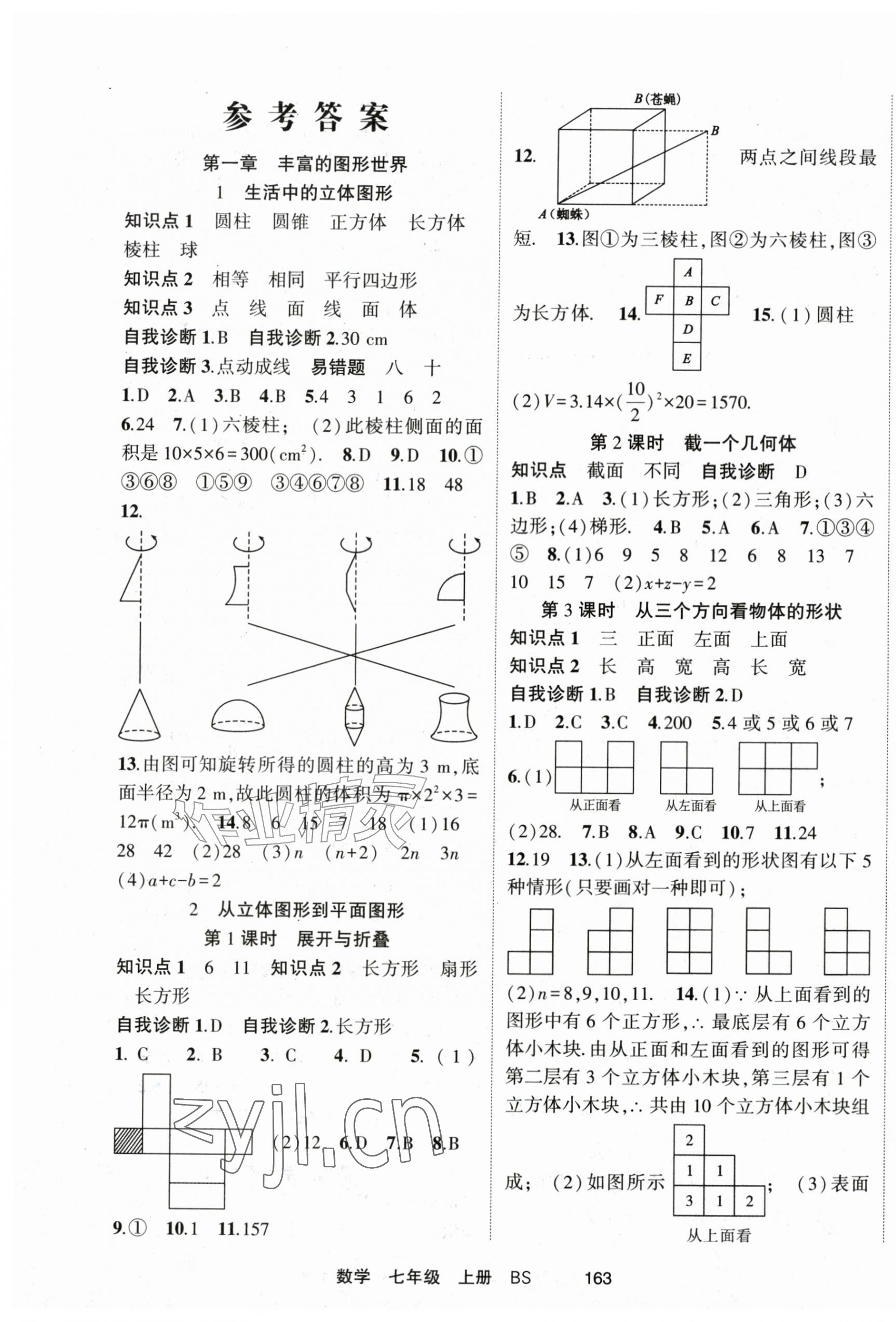2026年金榜行动七年级数学上册北师大版&nbsp;第1页