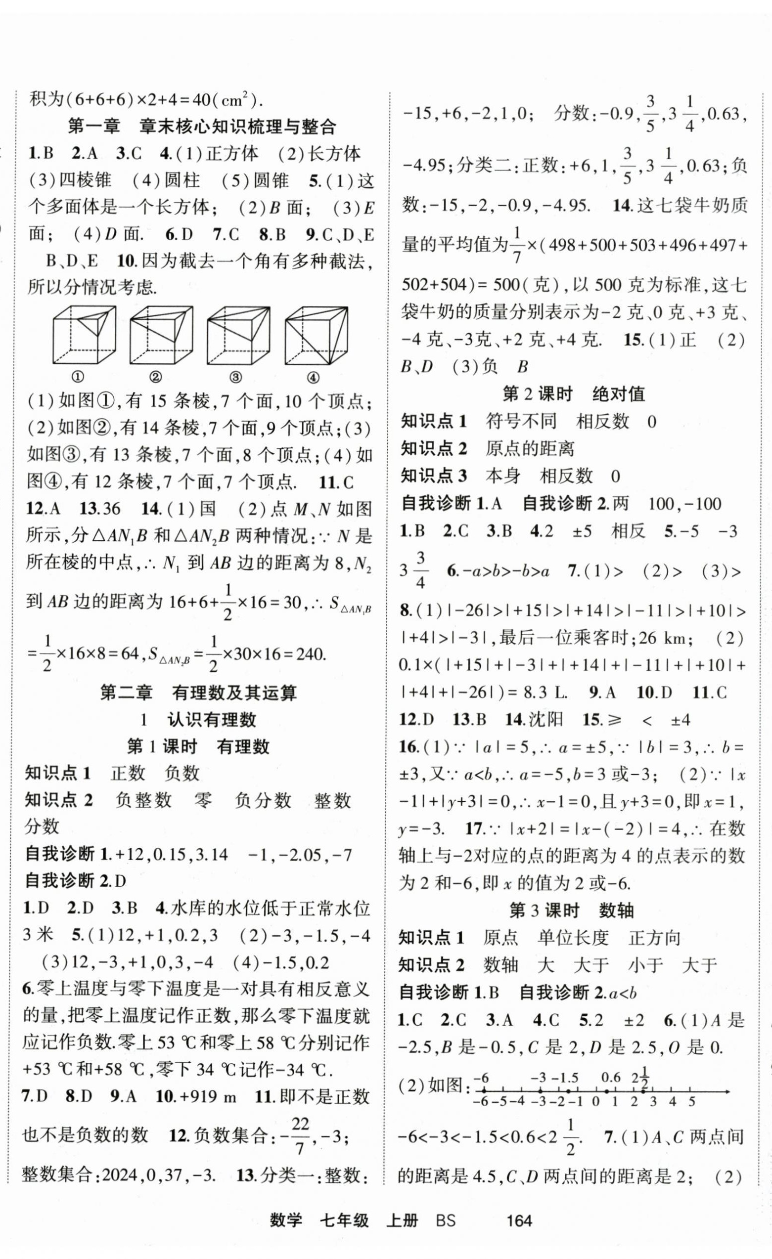 2026年金榜行动七年级数学上册北师大版&nbsp;第2页