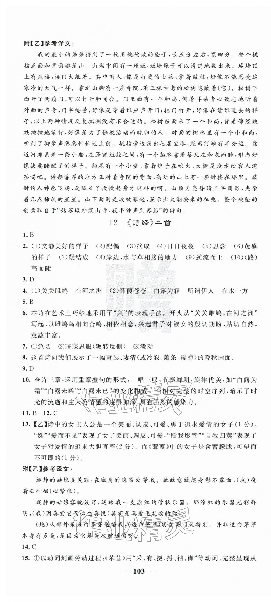 2026年名校课堂内外八年级语文下册人教版河南专版&nbsp;第7页