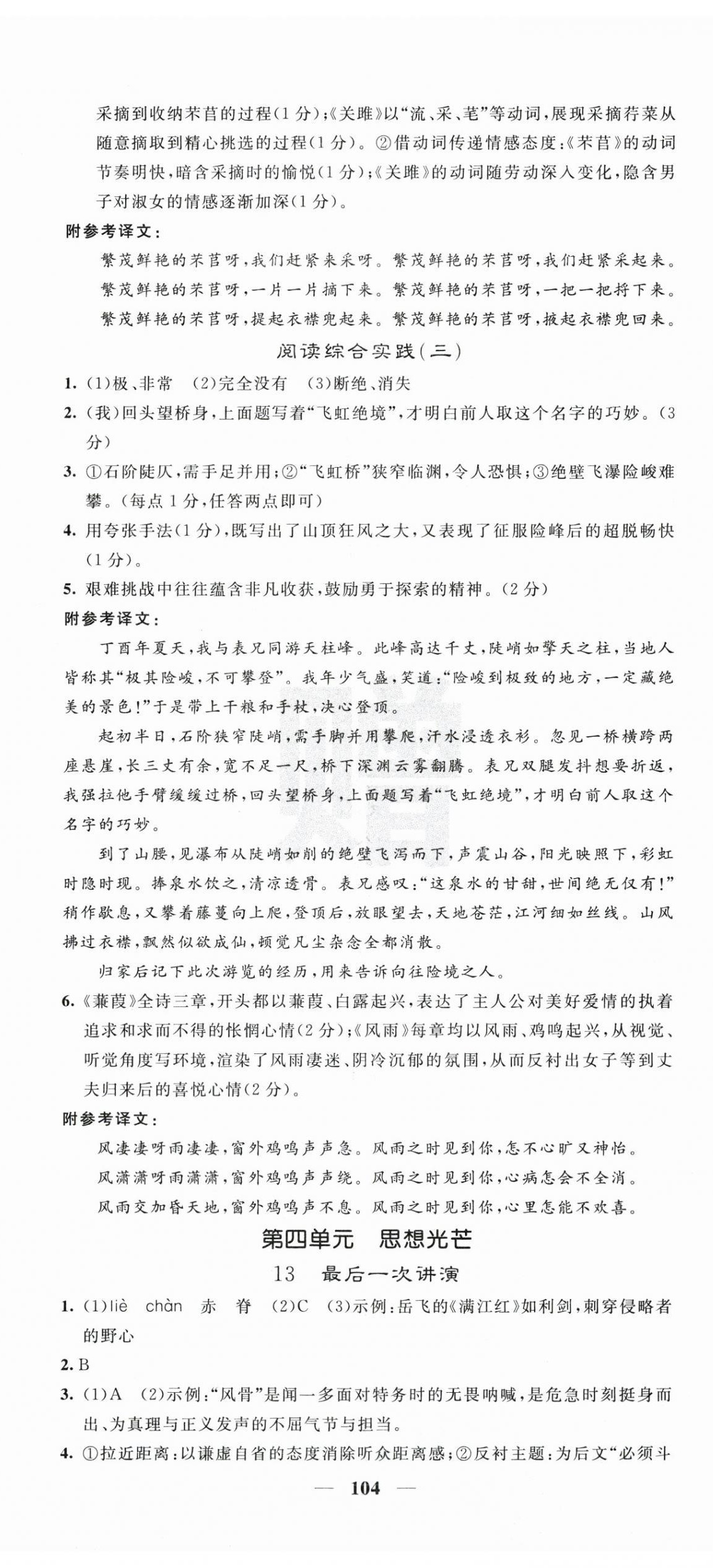 2026年名校课堂内外八年级语文下册人教版河南专版&nbsp;第8页