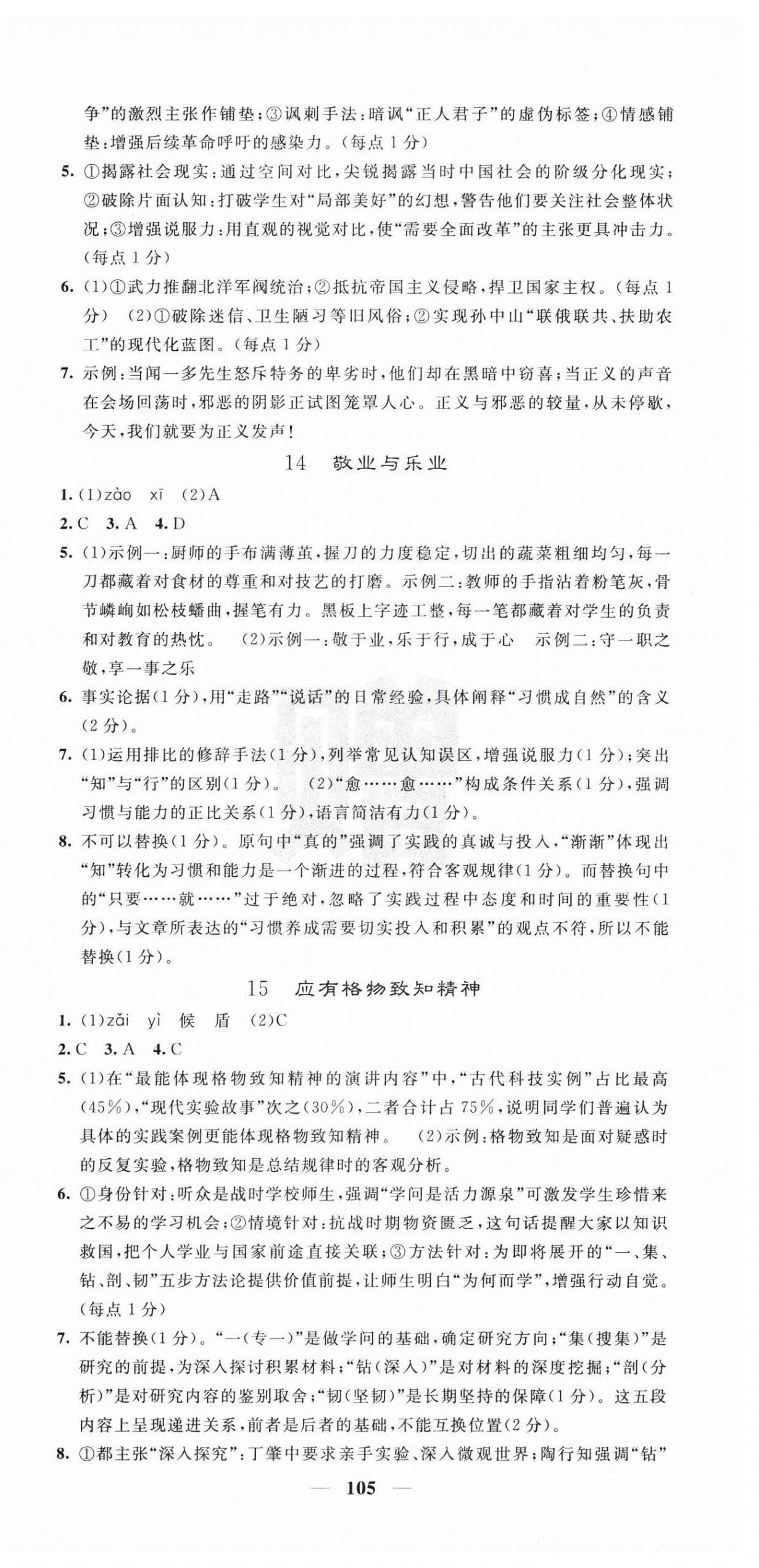 2026年名校课堂内外八年级语文下册人教版河南专版&nbsp;第9页