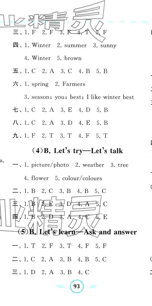 2024年經(jīng)綸學(xué)典課時(shí)作業(yè)五年級(jí)英語下冊人教版 第8頁