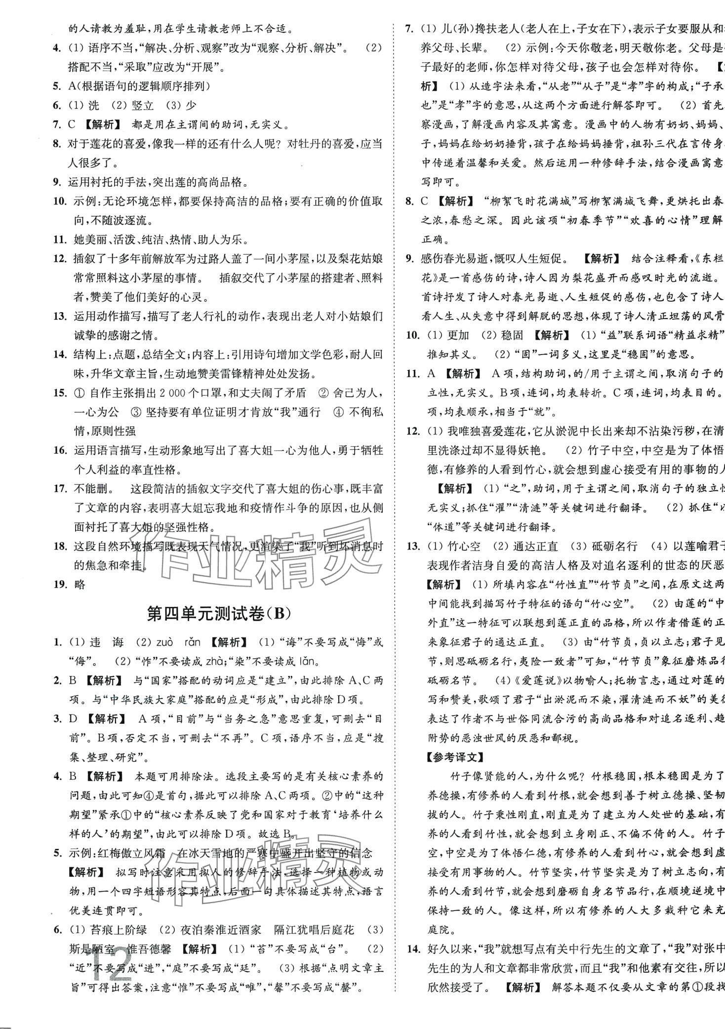 2024年江苏密卷七年级语文下册人教版 第12页